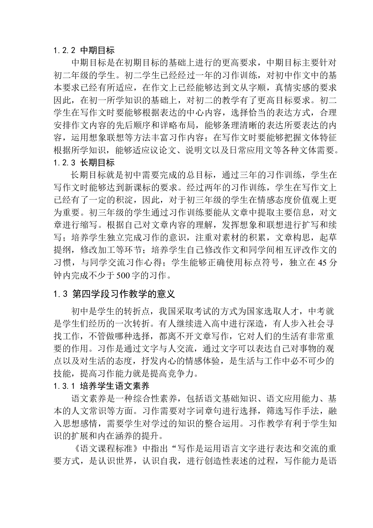 第四学段习作教学常见问题及其应对策略&mdash;&mdash;以鹦鸽镇初级中学为例-14670字.docx 第7页