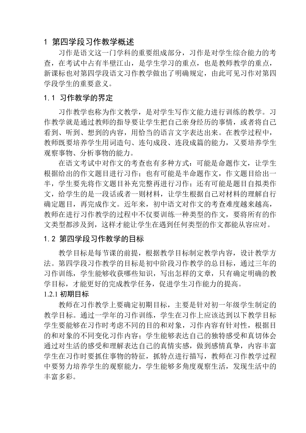 第四学段习作教学常见问题及其应对策略&mdash;&mdash;以鹦鸽镇初级中学为例-14670字.docx 第6页