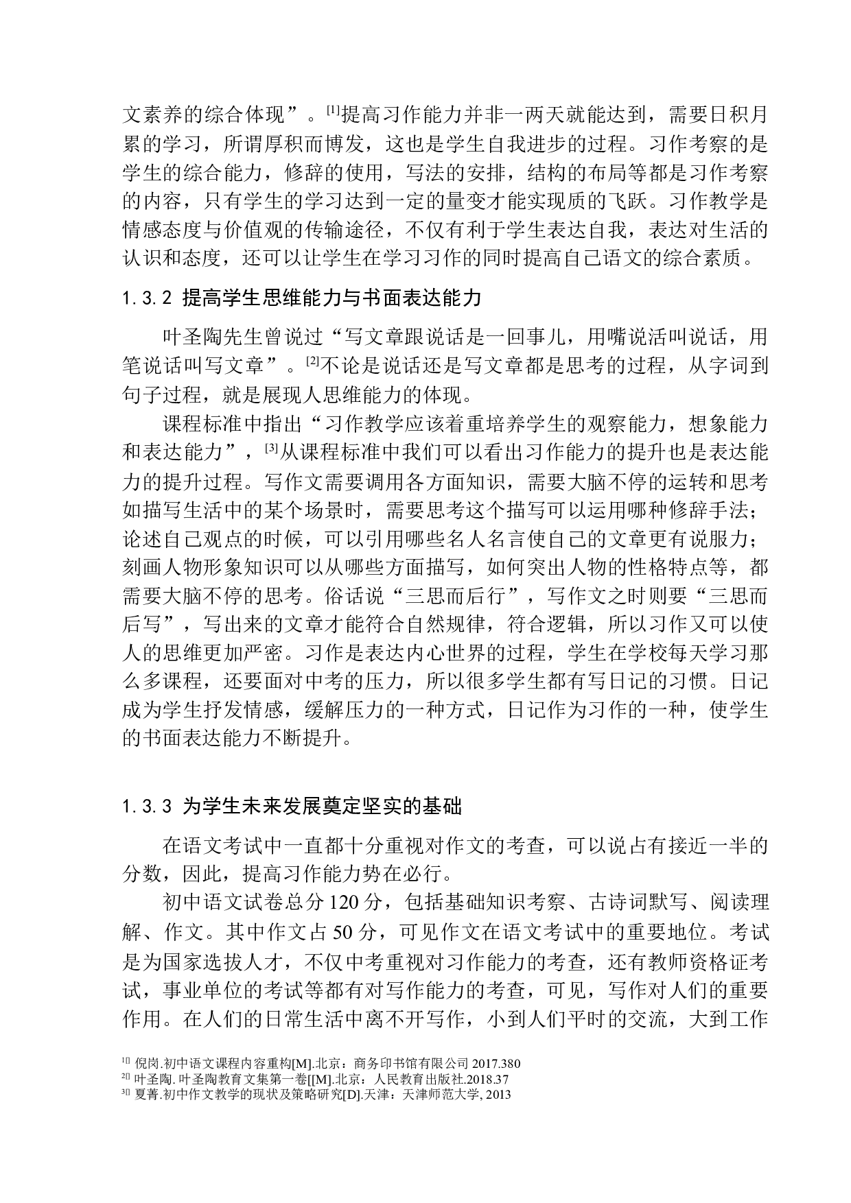 第四学段习作教学常见问题及其应对策略&mdash;&mdash;以鹦鸽镇初级中学为例-14670字.docx 第8页