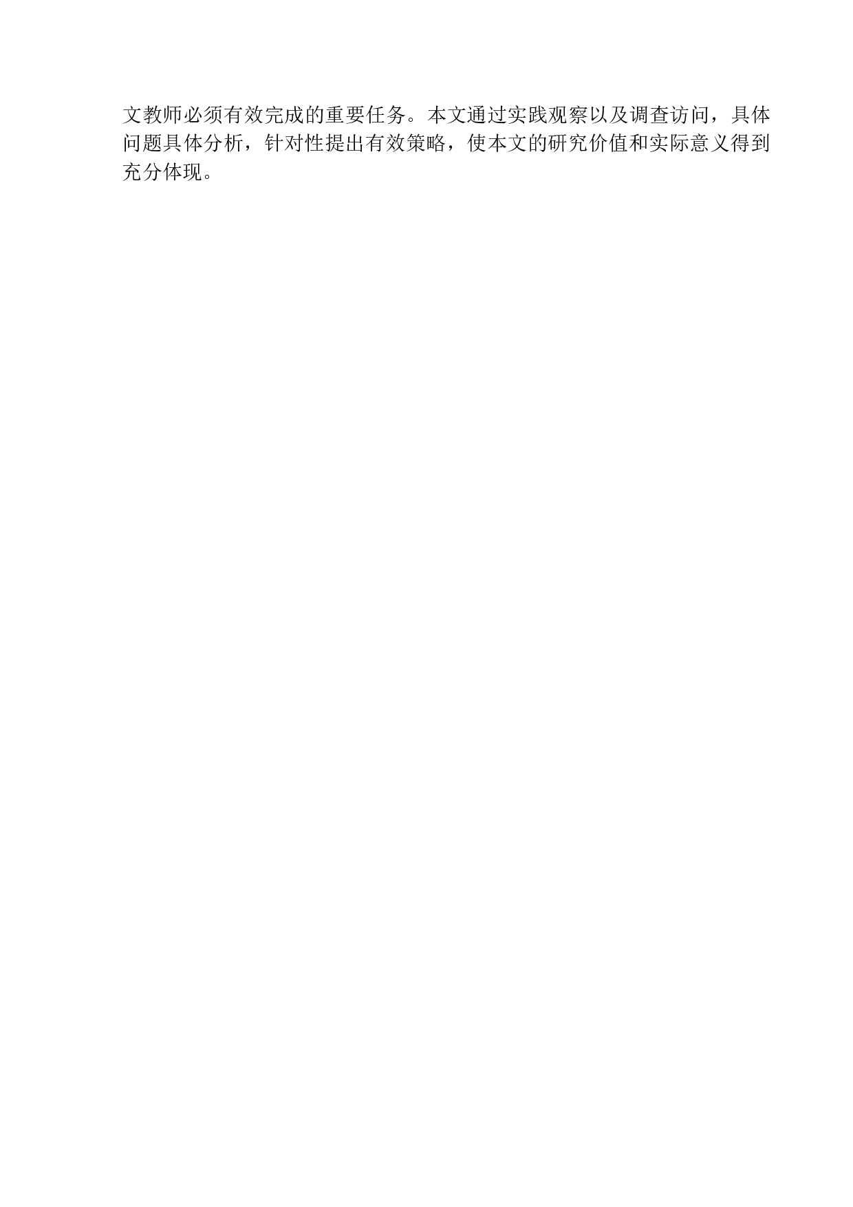 第四学段习作教学常见问题及其应对策略&mdash;&mdash;以鹦鸽镇初级中学为例-14670字.docx 第5页