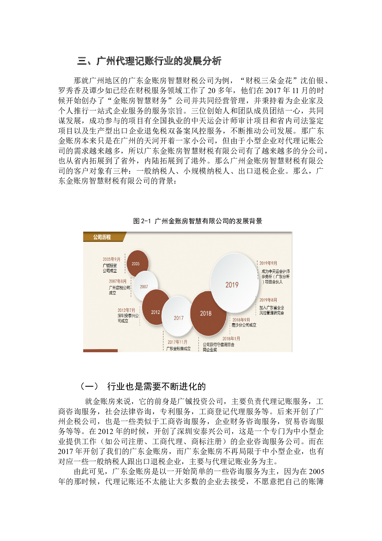 广州地区代理记账行业发展情况的研究&mdash;&mdash;以广东金账房智慧财税有限公司为例-9943字.docx 第10页