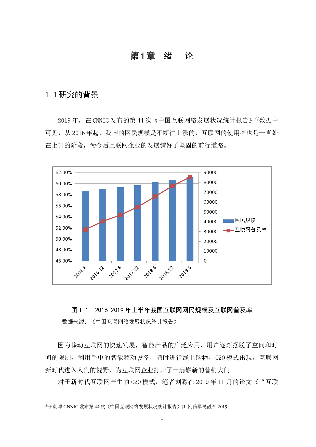 新时代下互联网企业市场营销策略研究&mdash;&mdash;以广州凡岛网络科技有限公司为例-16887字.docx 第5页