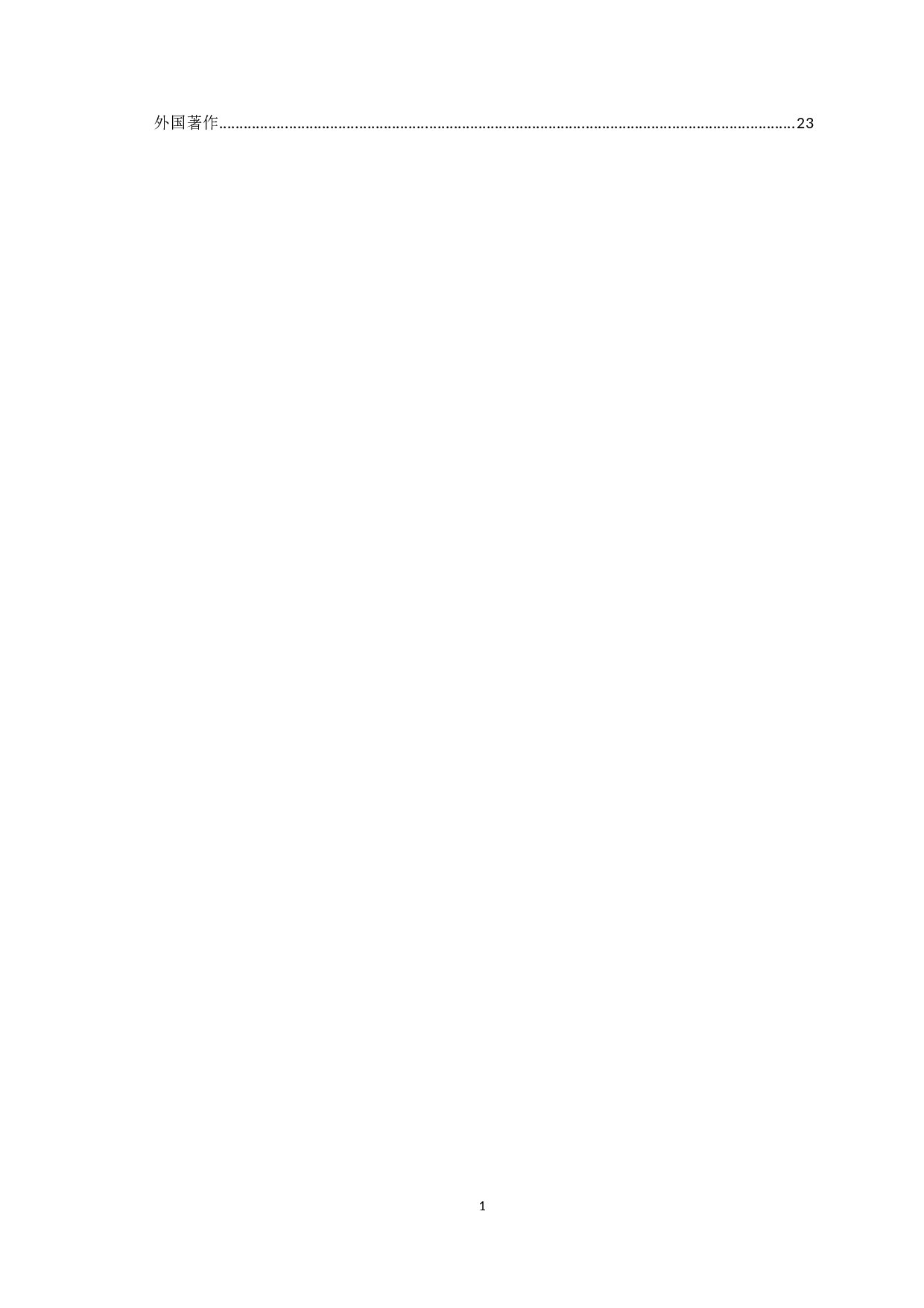 从伍怡和家族的兴衰看清朝广州行商群体败落之因由-17916字.docx 第3页