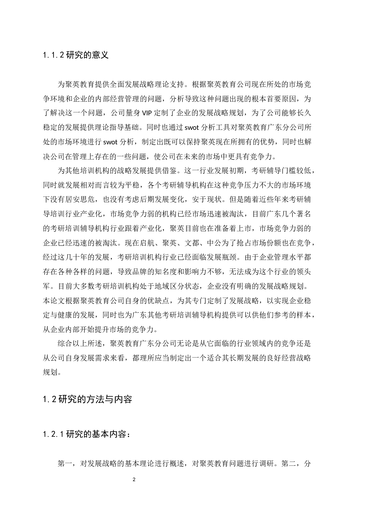 聚英教育发展战略研究-10376字.docx 第5页