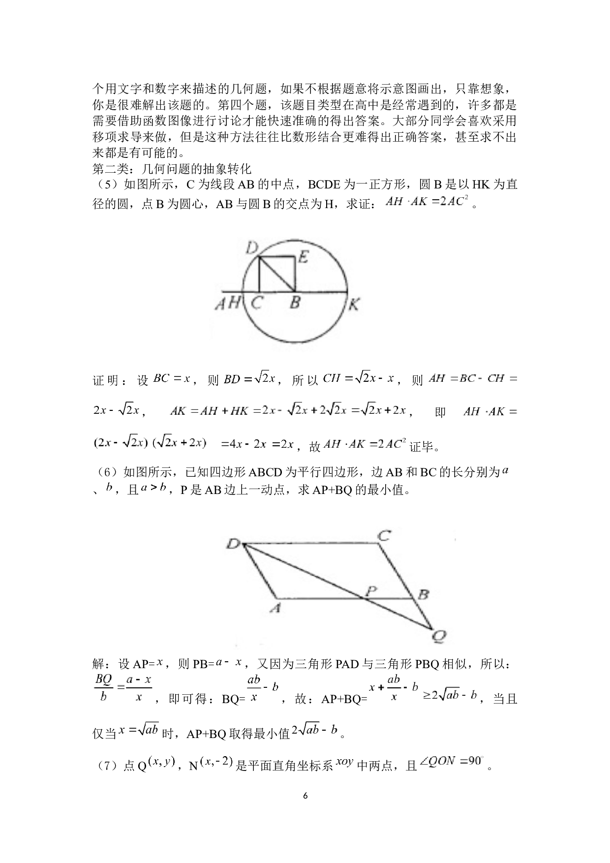简谈数形结合思想在小学和中学的应用-8354字.docx 第9页
