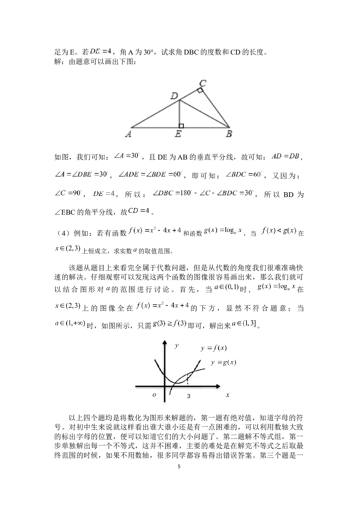 简谈数形结合思想在小学和中学的应用-8354字.docx 第8页