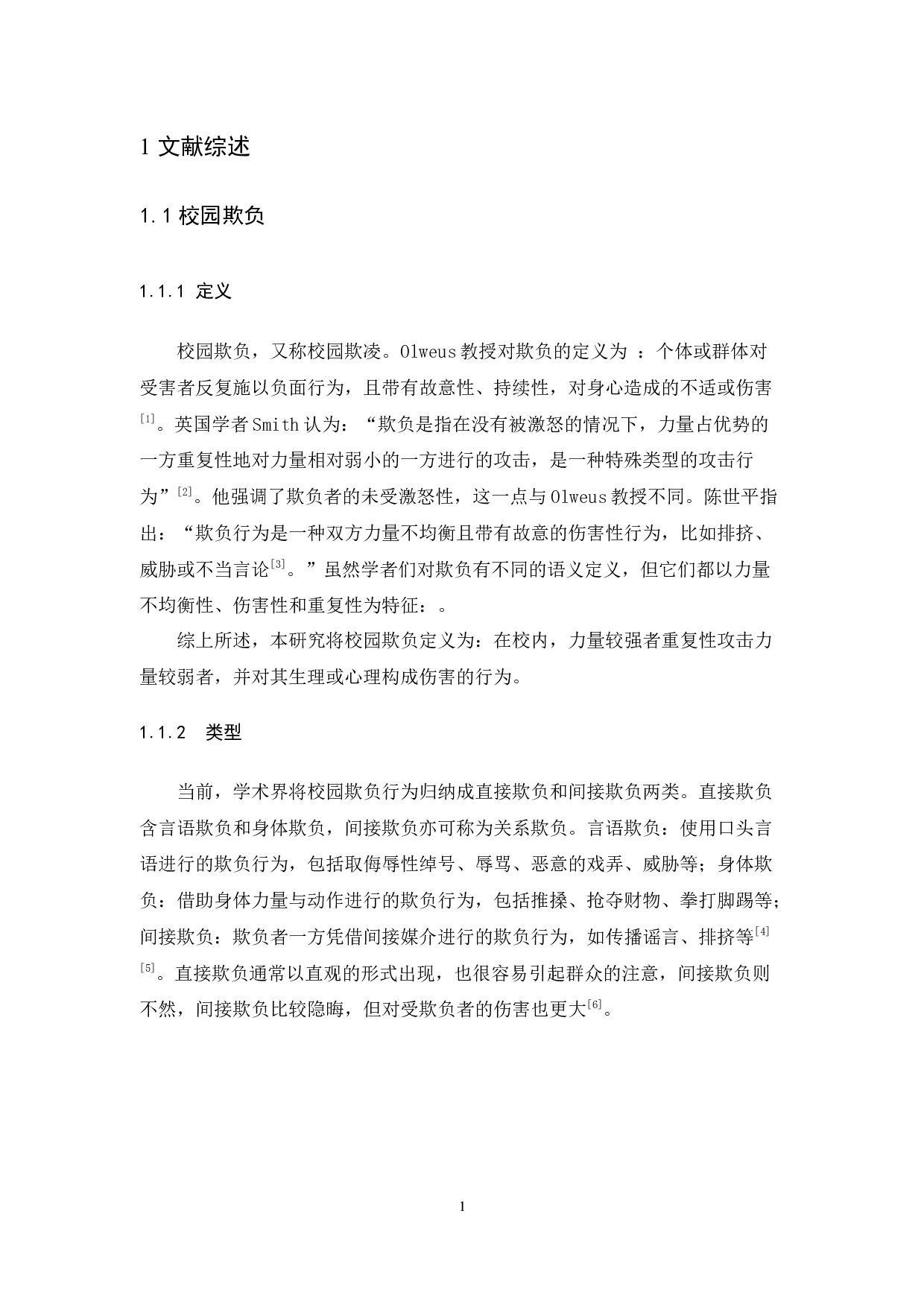 自我效能感对初中生校园欺负旁观者行为的影响-10288字.docx 第5页