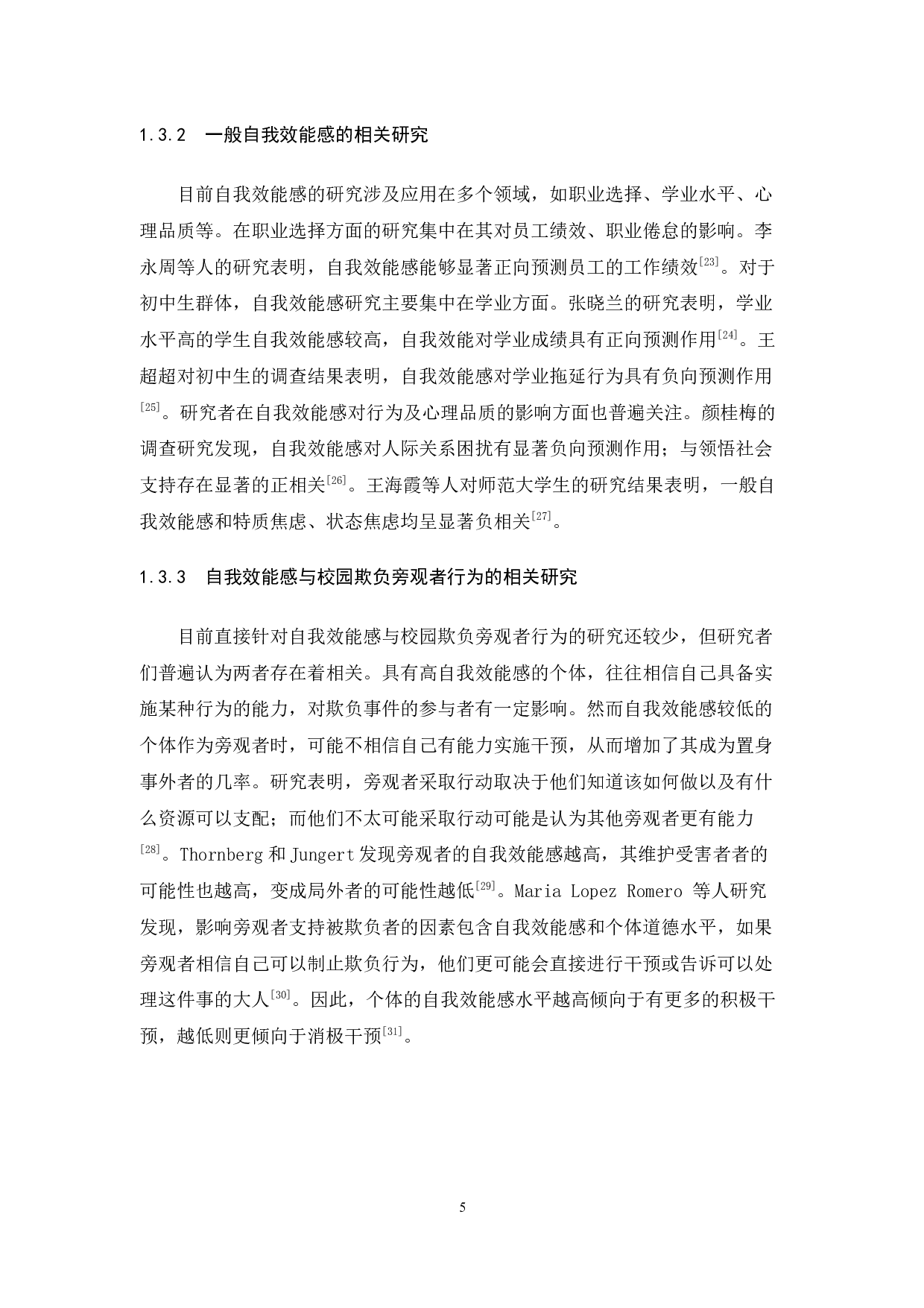 自我效能感对初中生校园欺负旁观者行为的影响-10288字.docx 第9页