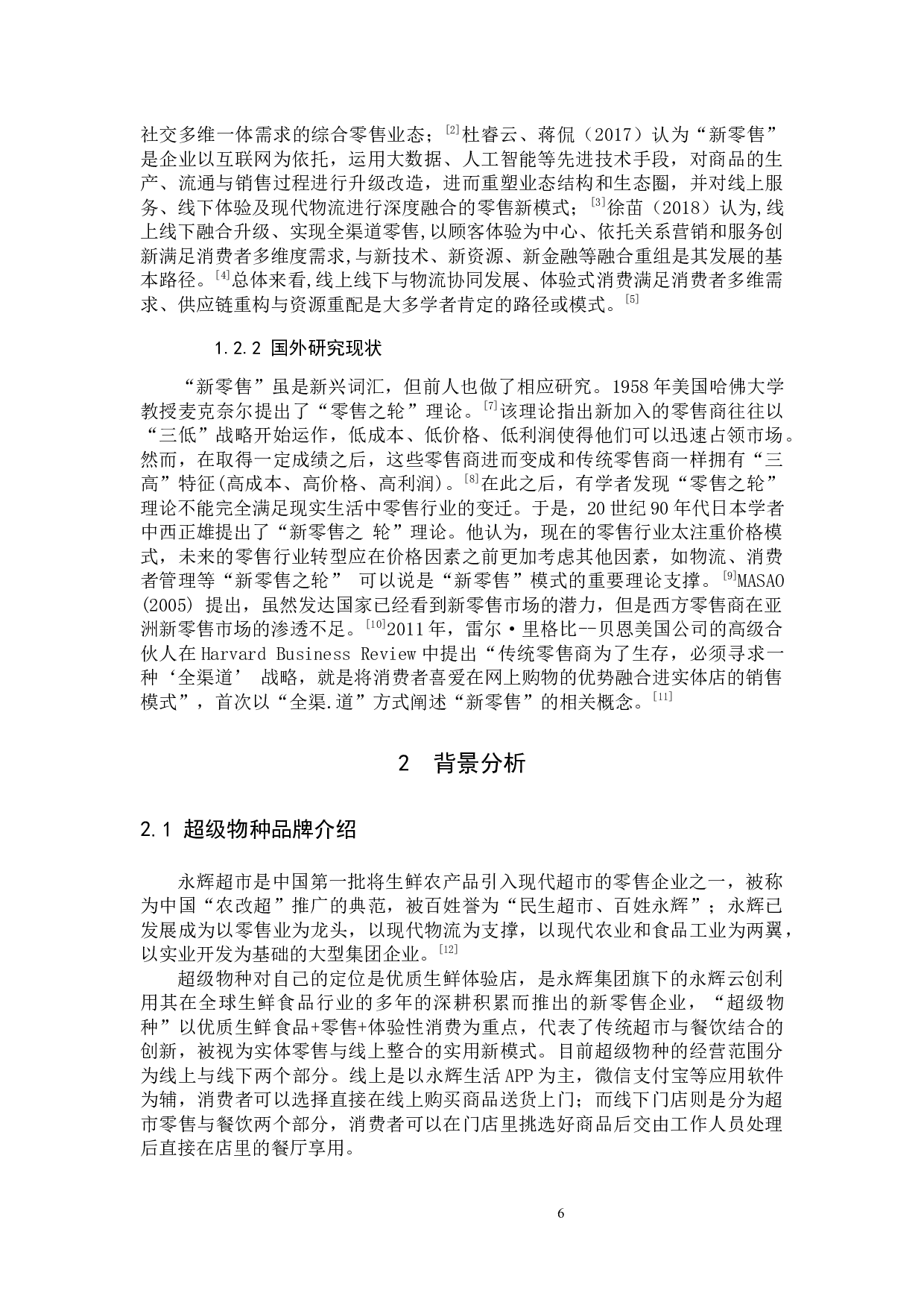 新零售下的超市营销模式研究&mdash;以超级物种为例-9421字.docx 第6页