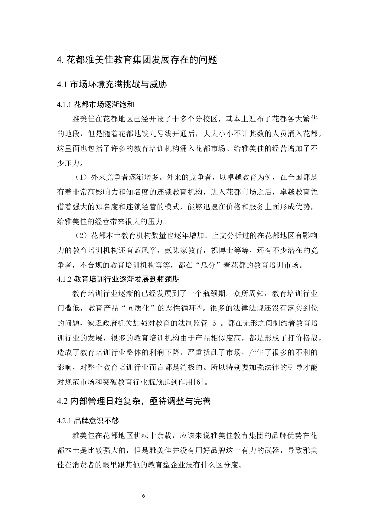 花都雅美佳教育集团的发展问题及对策研究-14513字.docx 第10页