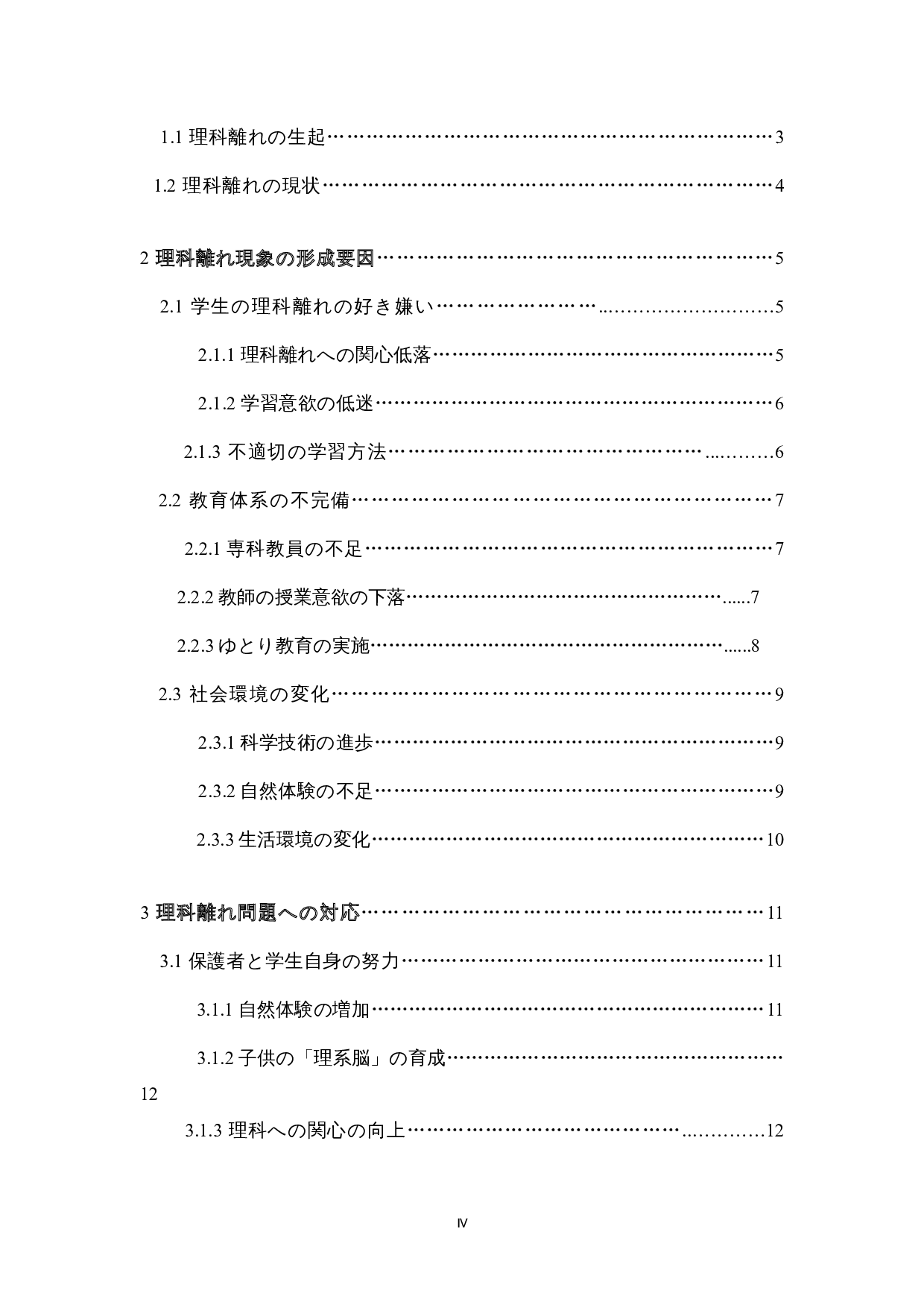 現代日本の理科離れの動向に関す-14399字.docx 第4页