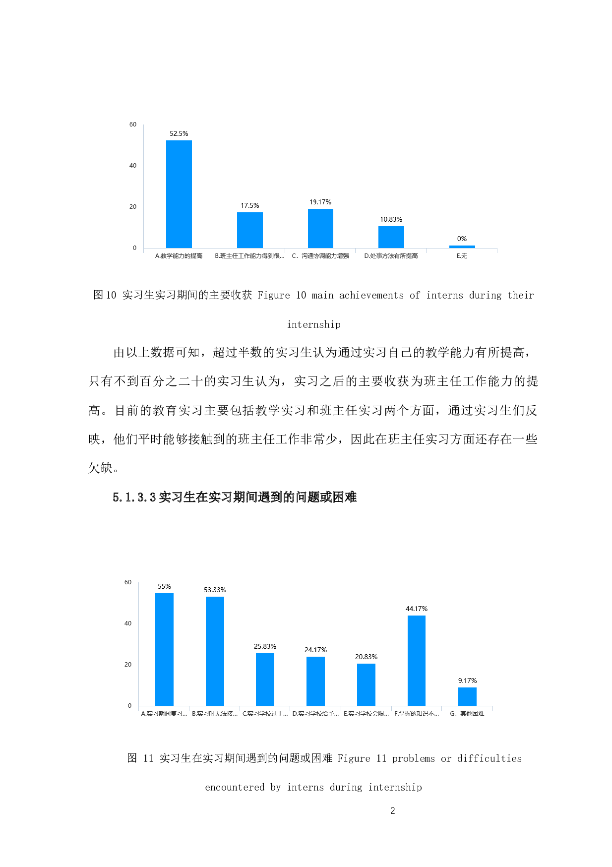 西北师范大学教育实习现状的调查研究-9744字.docx 第3页