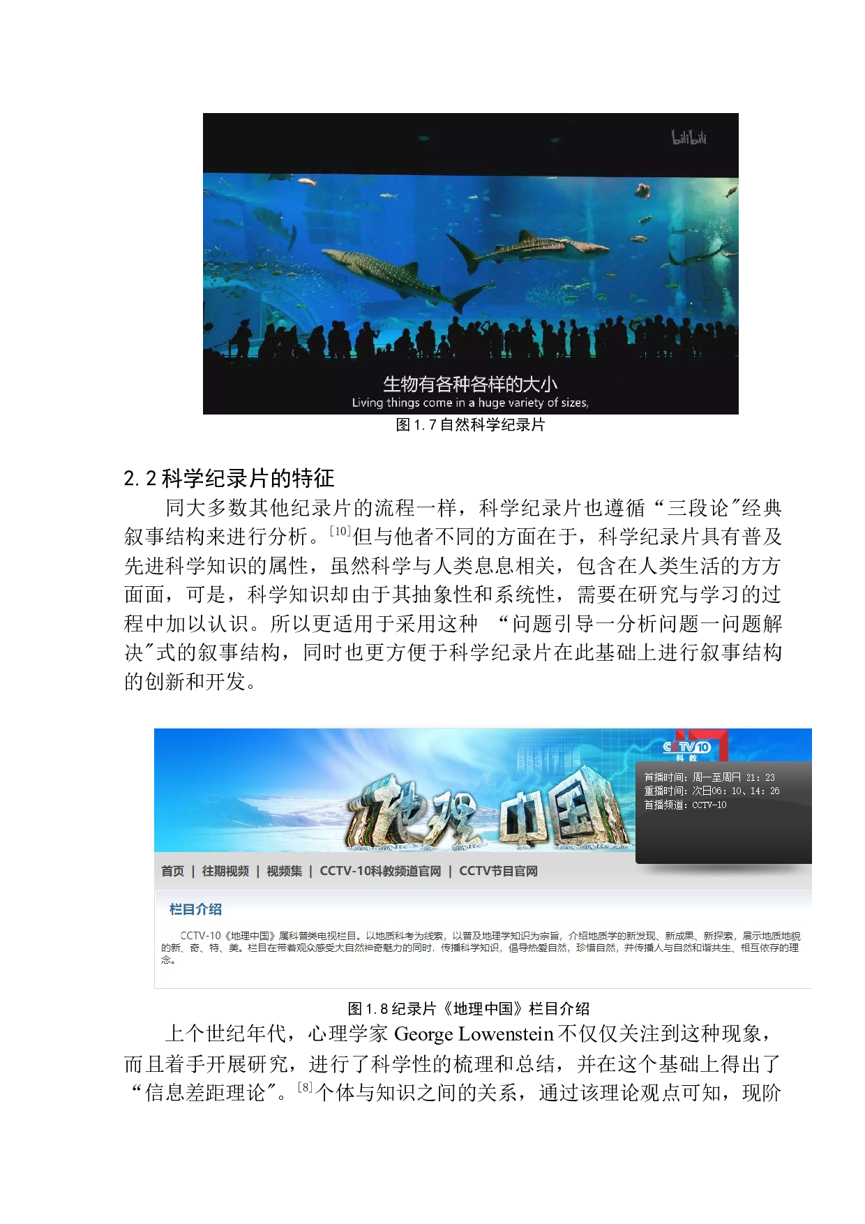 科技探索类纪录片递进式结构的运用-9533字.docx 第9页