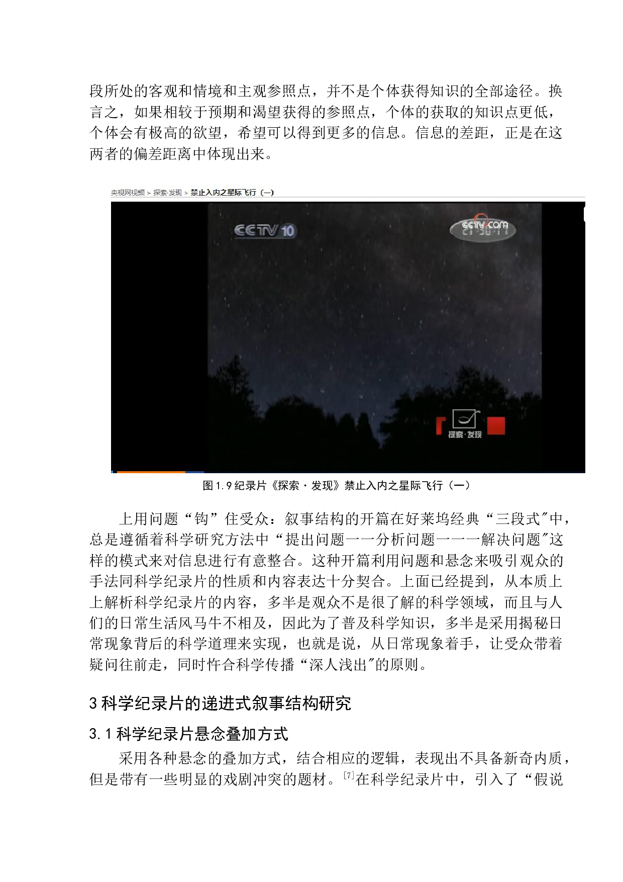 科技探索类纪录片递进式结构的运用-9533字.docx 第10页