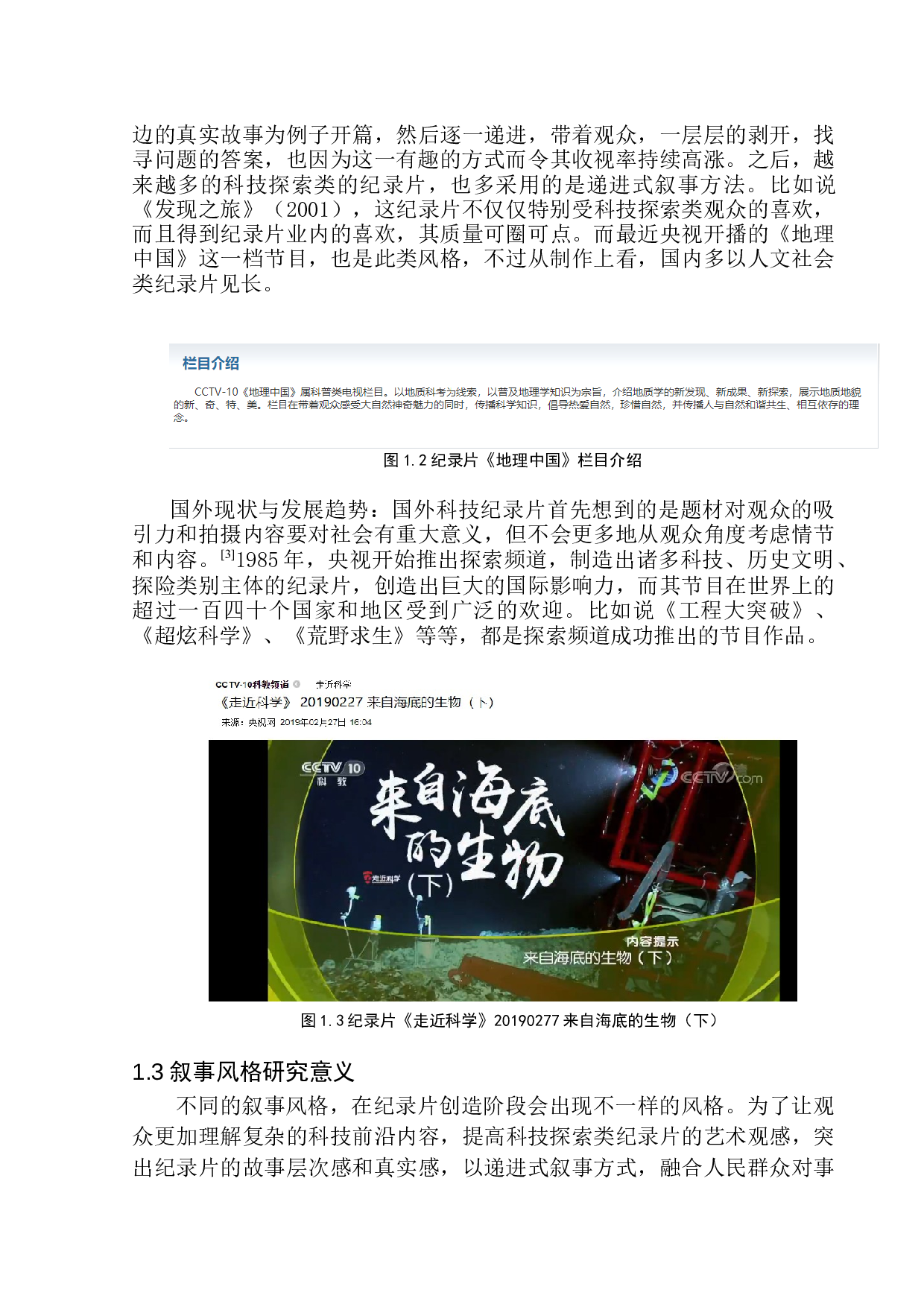 科技探索类纪录片递进式结构的运用-9533字.docx 第6页