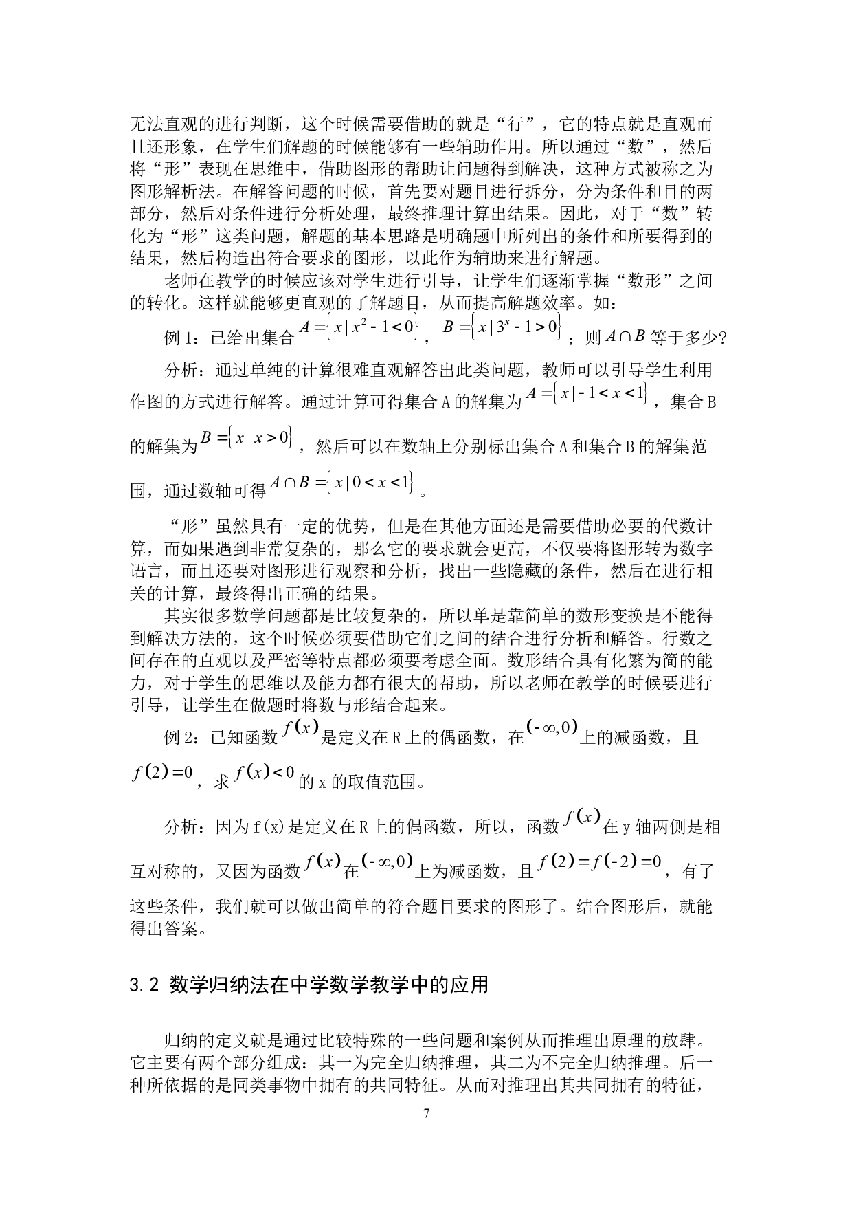 解题技巧在中学数学教学中的应用-10407字.docx 第10页