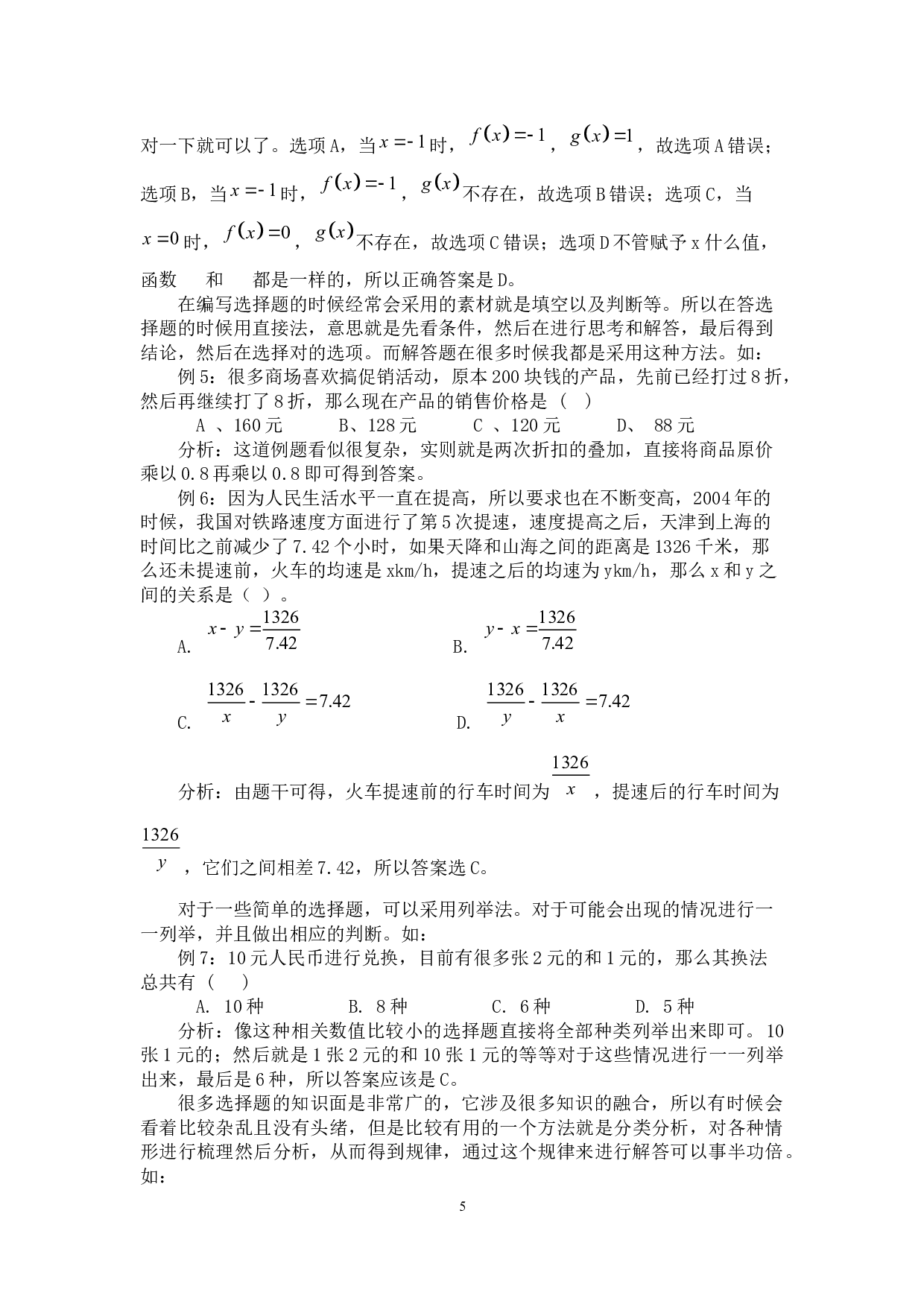 解题技巧在中学数学教学中的应用-10407字.docx 第8页