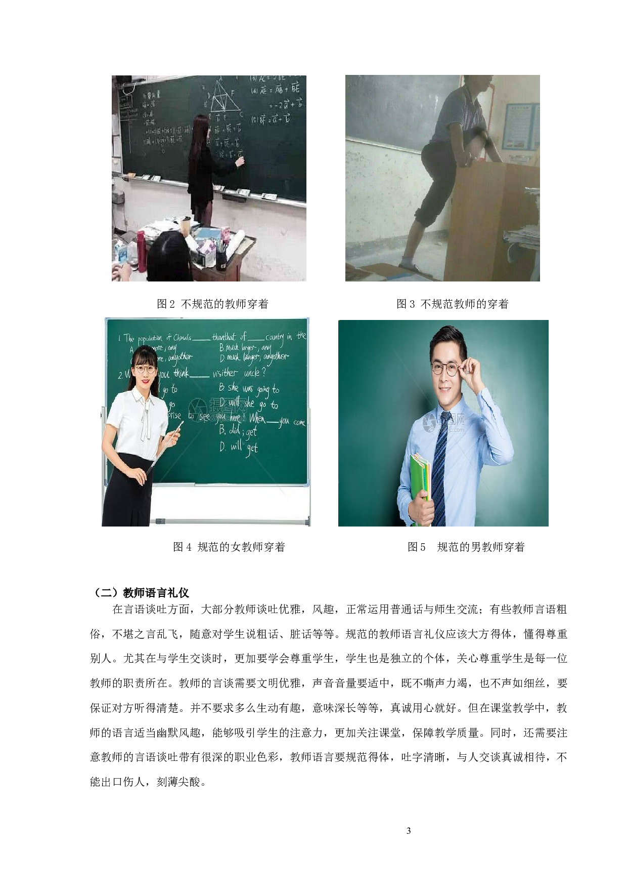 论教师礼仪的规范性对教育教学的促进作用-10058字.docx 第6页