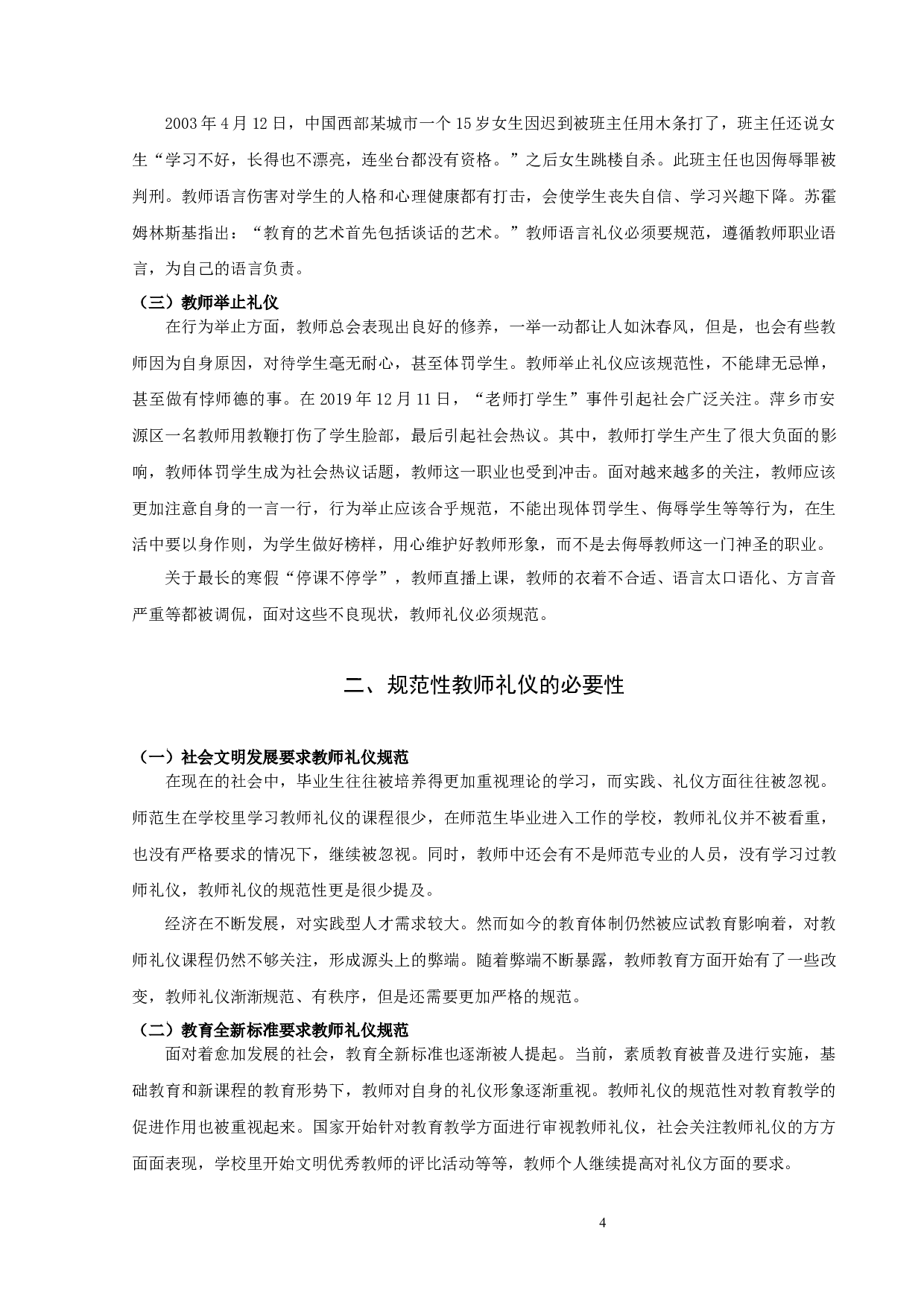 论教师礼仪的规范性对教育教学的促进作用-10058字.docx 第7页