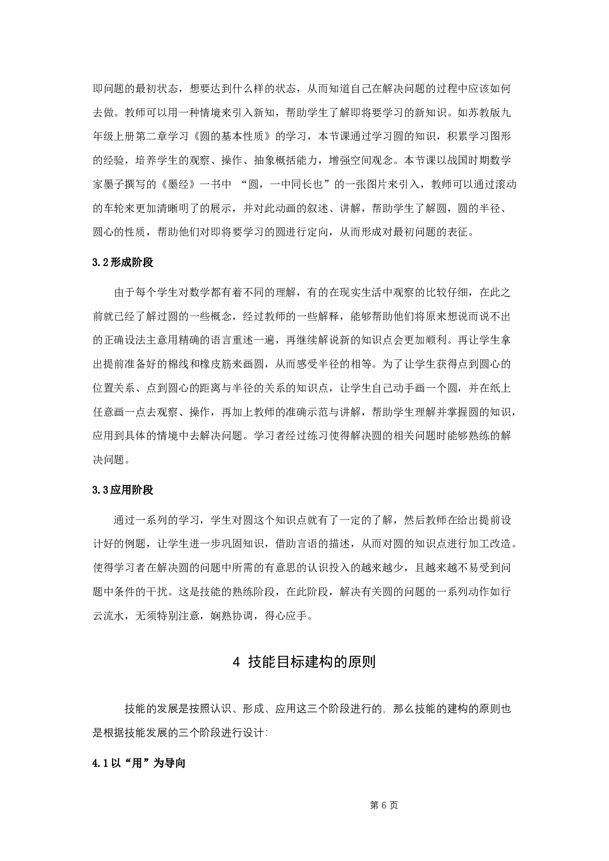课堂教学设计中的技能目标的建构原则与方法探究-8713字.docx 第9页