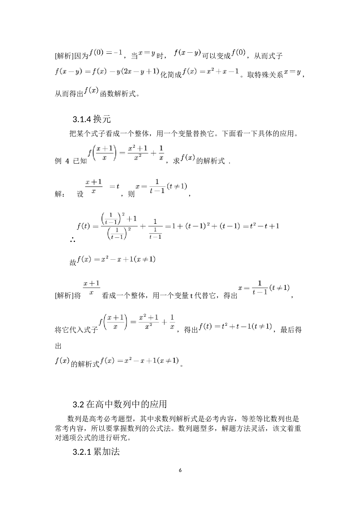 转化与化归思想在高中数学解题中的应用-7917字.docx 第10页