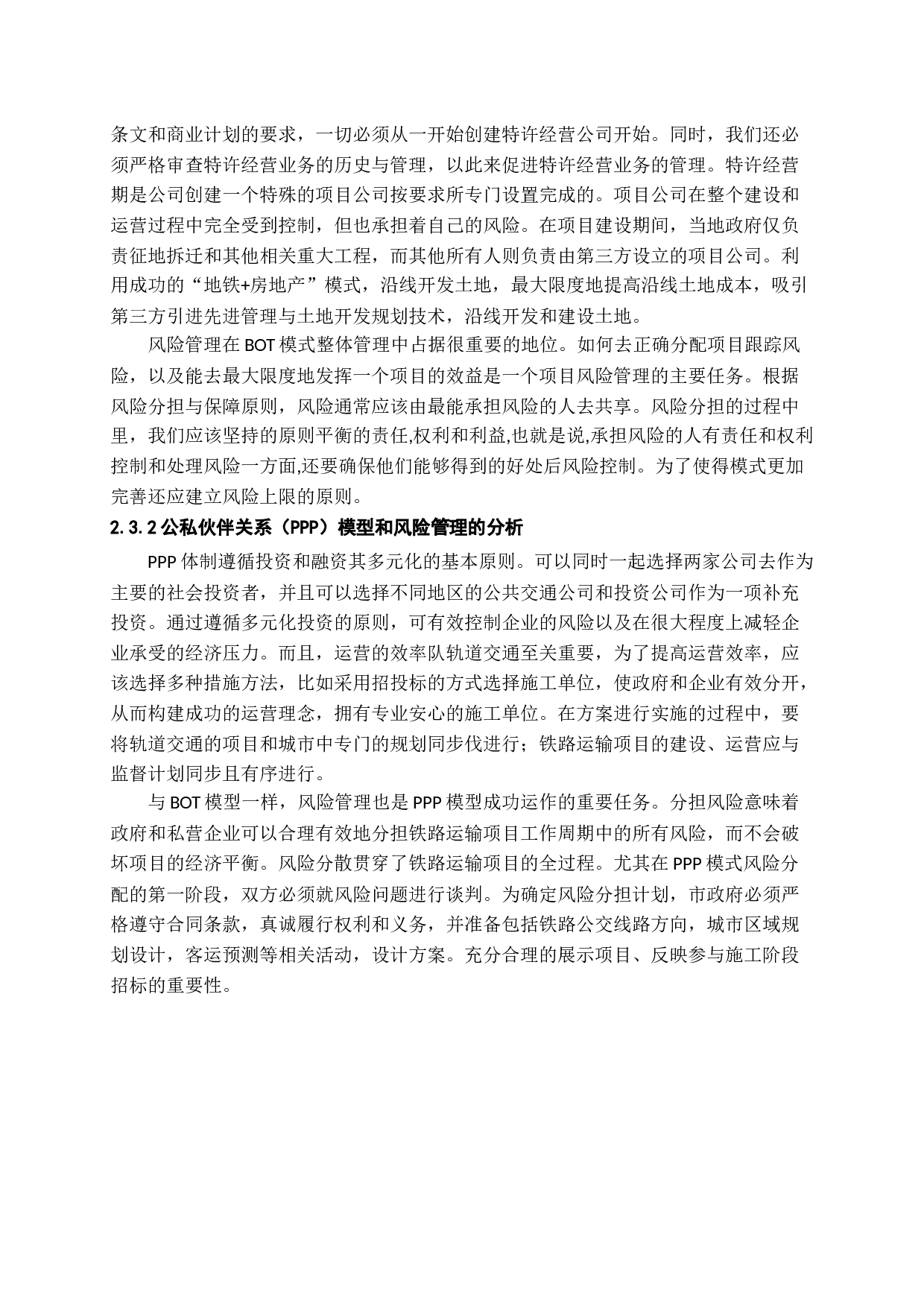 新旧动能转换背景下济南市轨道交通建设融资模式研究-12891字.docx 第8页