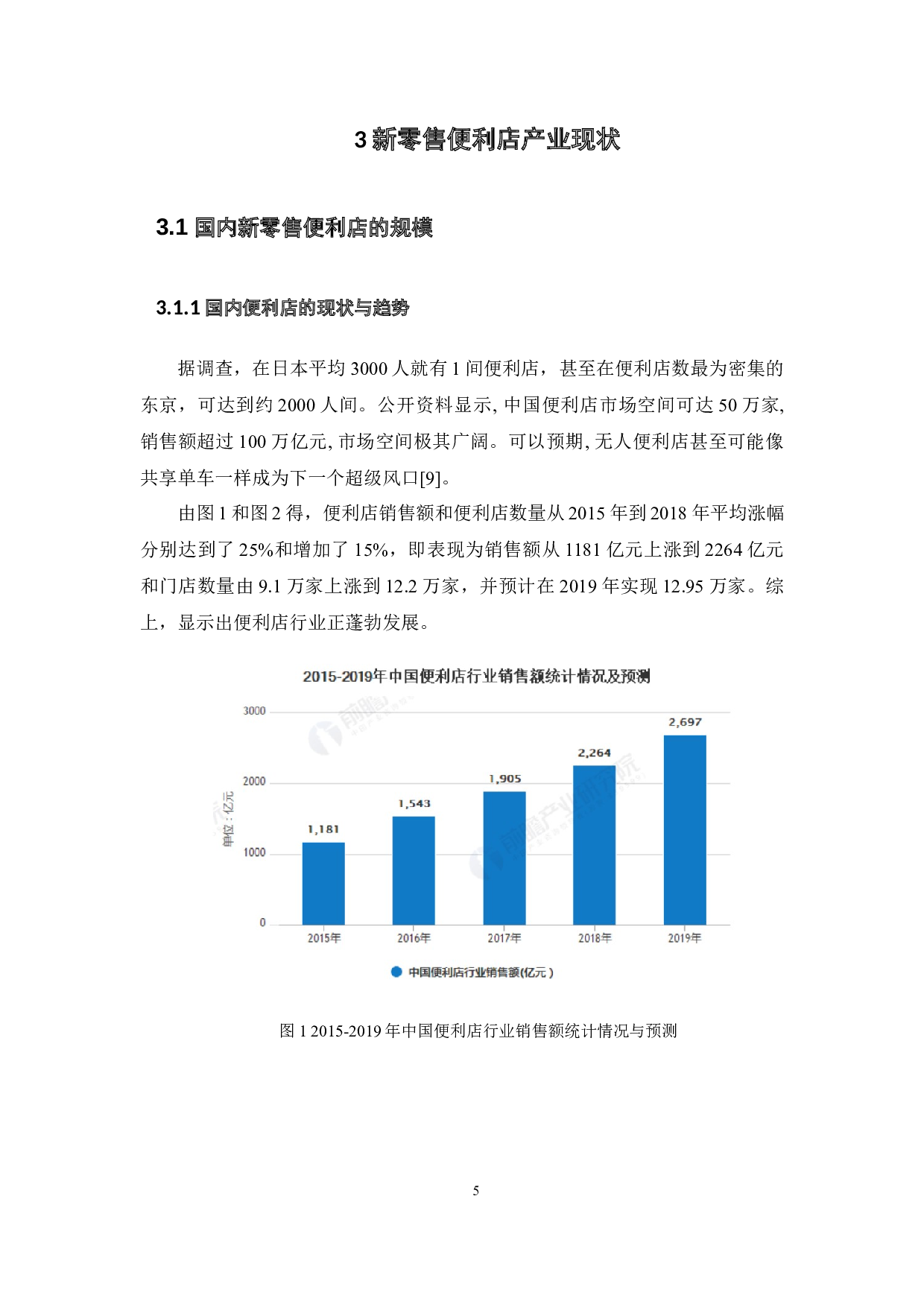 新零售智慧便利店发展瓶颈与机遇-12073字.docx 第10页