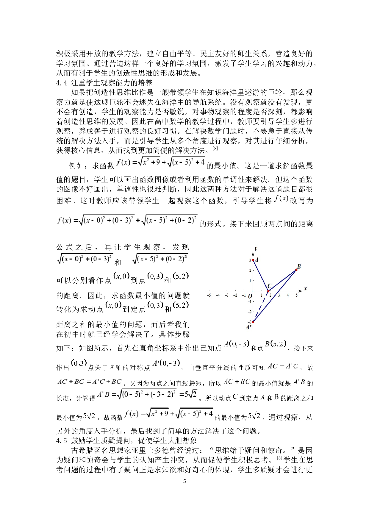高中数学教学中的创造性思维及培养策略-7578字.docx 第8页