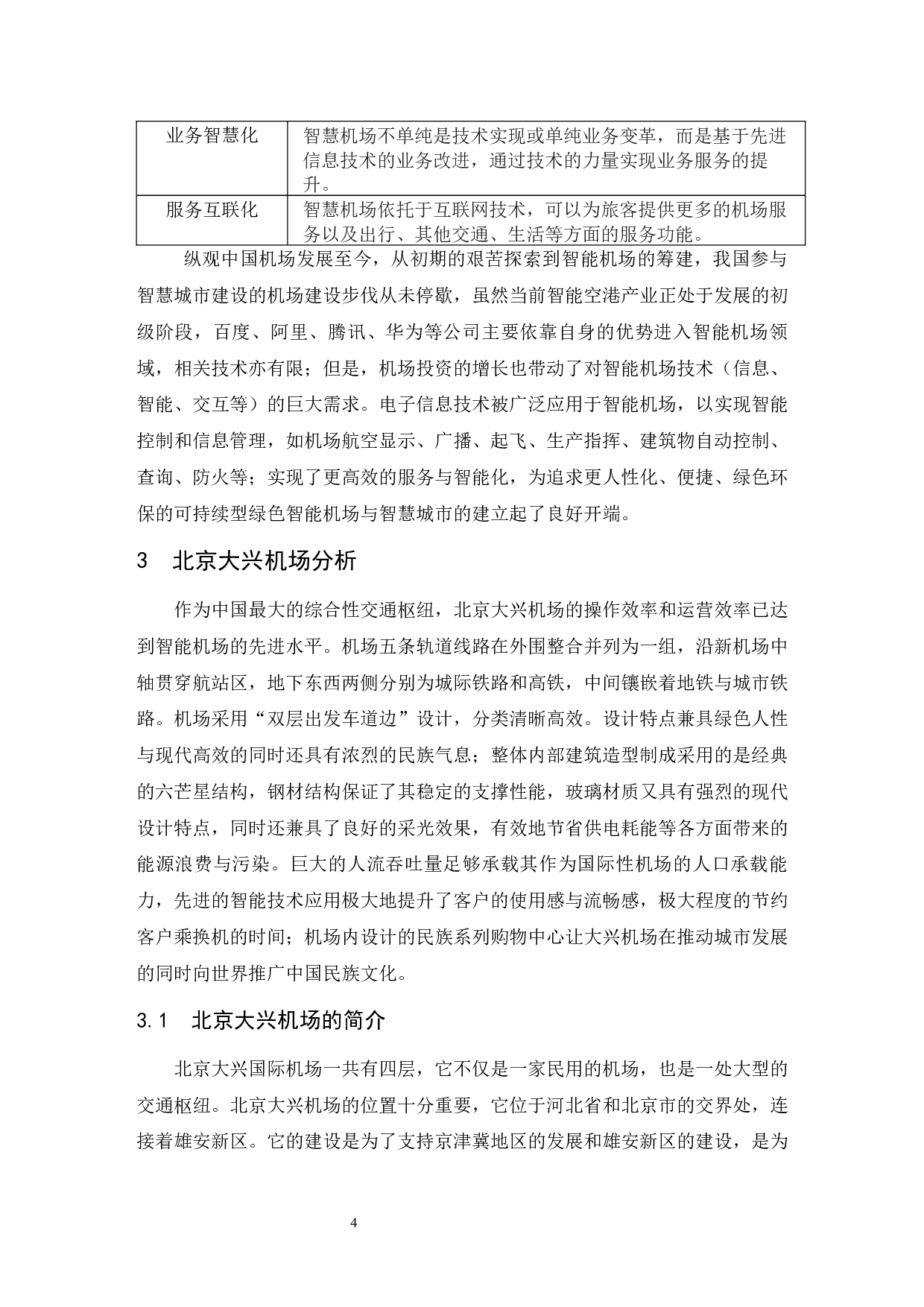 新时代我国机场建设与发展&mdash;&mdash;以北京大兴机场为例.doc-9776字.docx 第7页