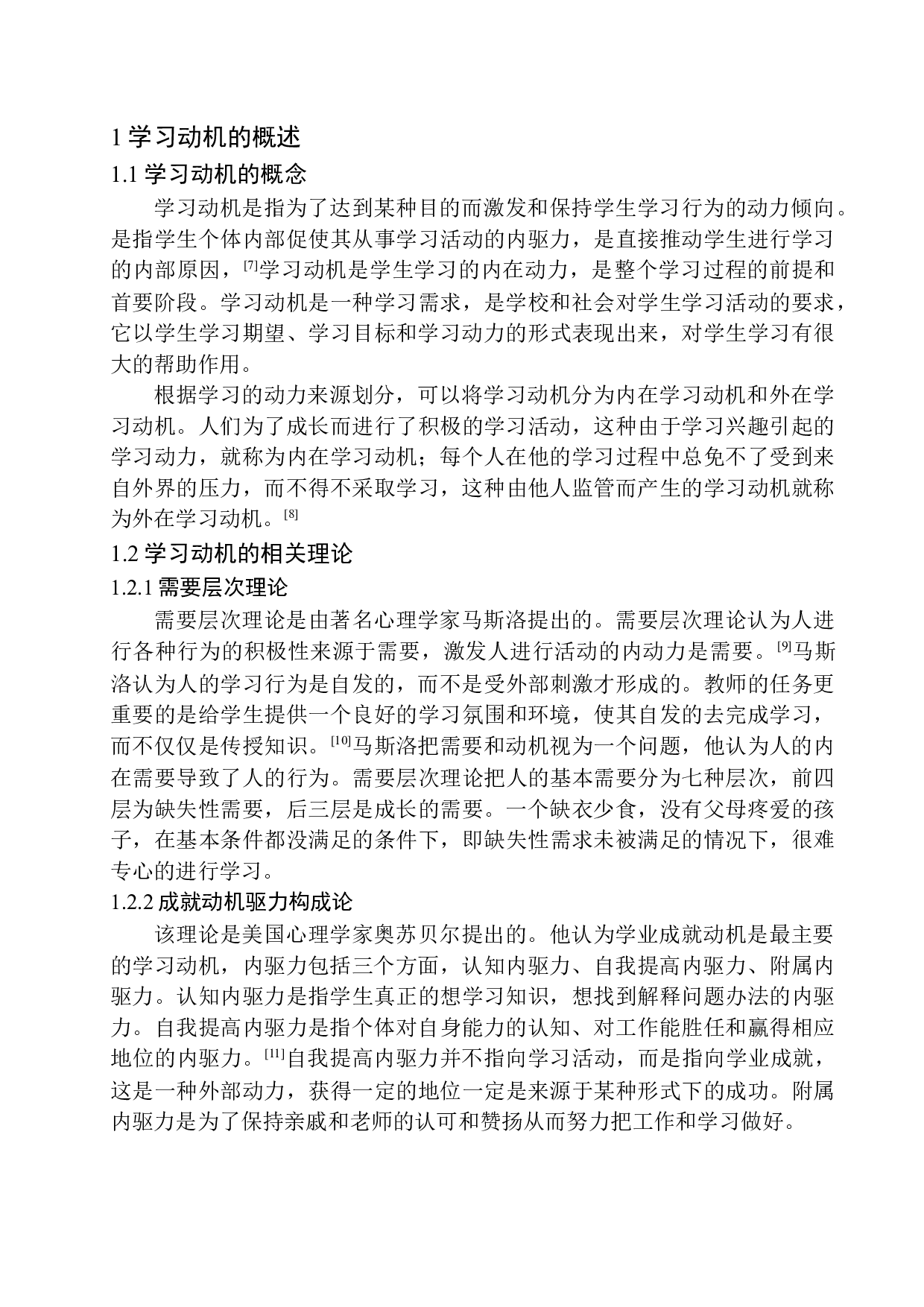 高中生学习动机的现状分析及提升对策研究&mdash;以柘城某高级中学为例-15045字.docx 第7页