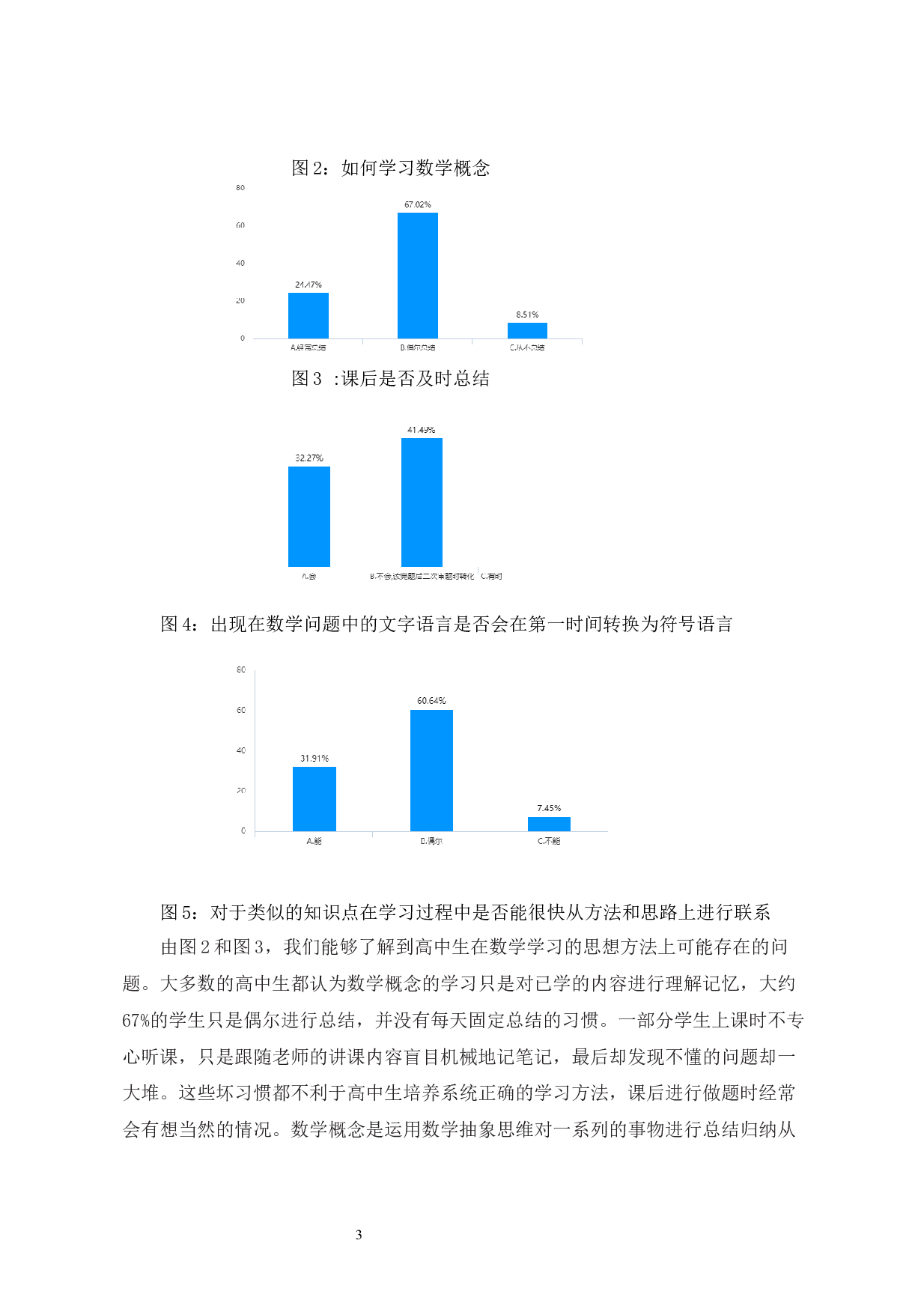 高中生数学抽象思维素养的培养与研究-7667字.docx 第3页