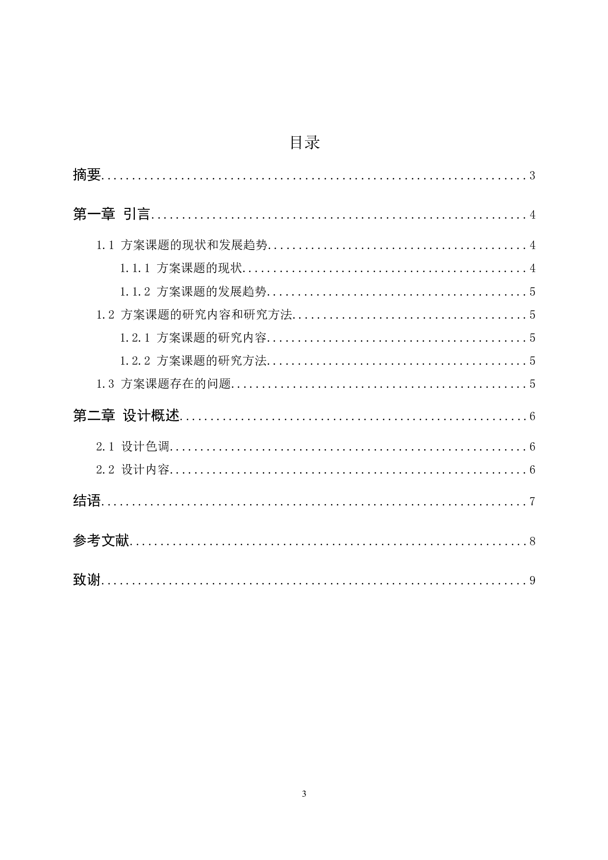 &ldquo;四维空间&rdquo;智能机器人实训中心空间装饰设计1-2689字.docx 第3页