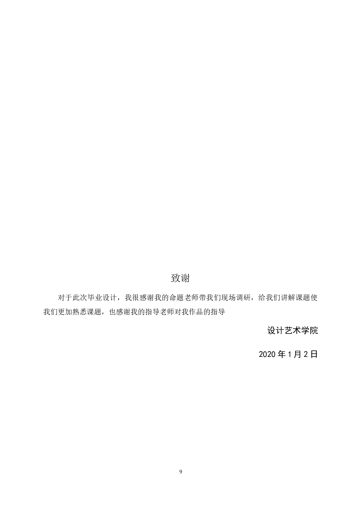 &ldquo;四维空间&rdquo;智能机器人实训中心空间装饰设计1-2689字.docx 第9页