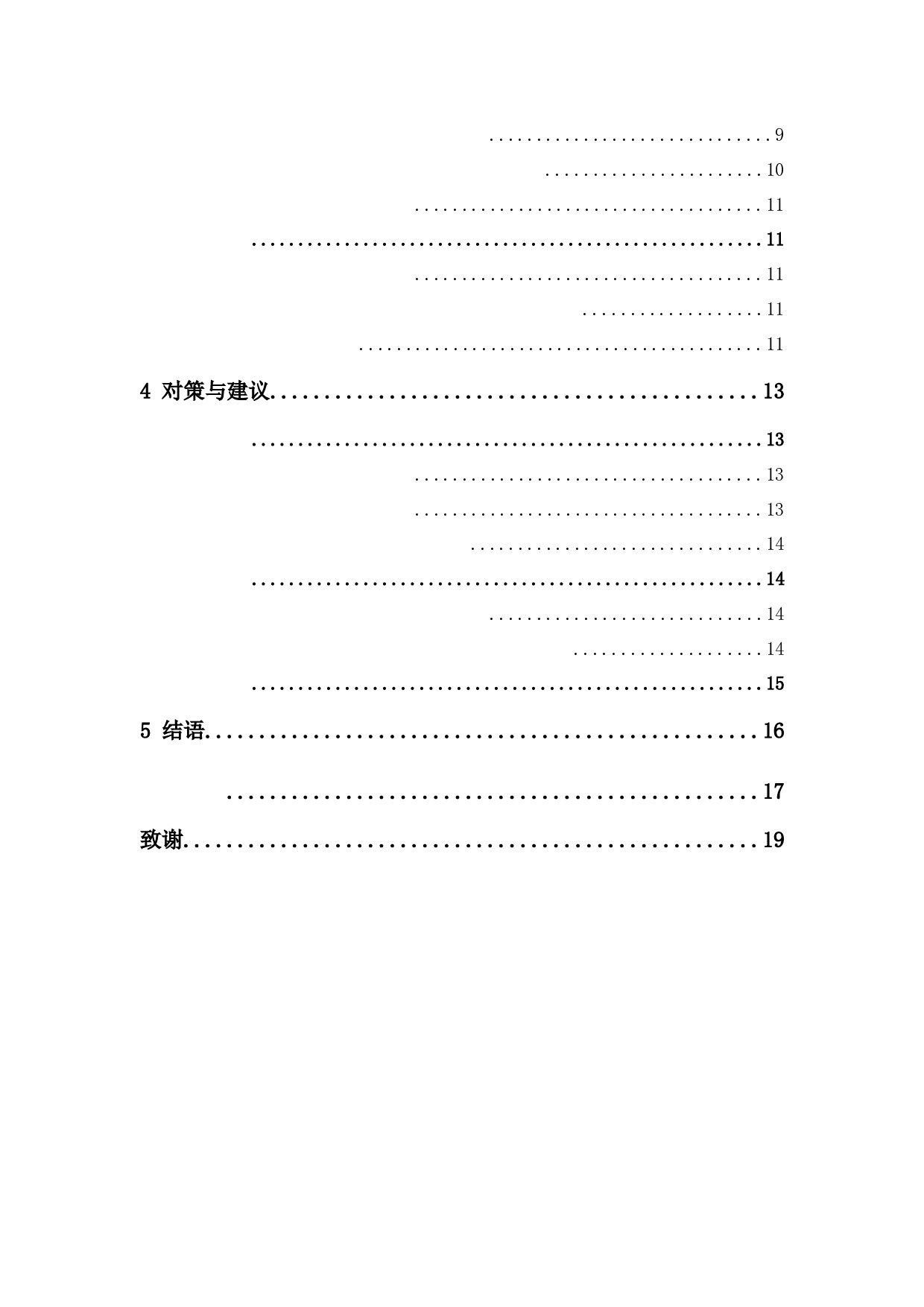 关于我国&ldquo;社区居家养老&rdquo;模式的经济学分析-11805字.docx 第5页