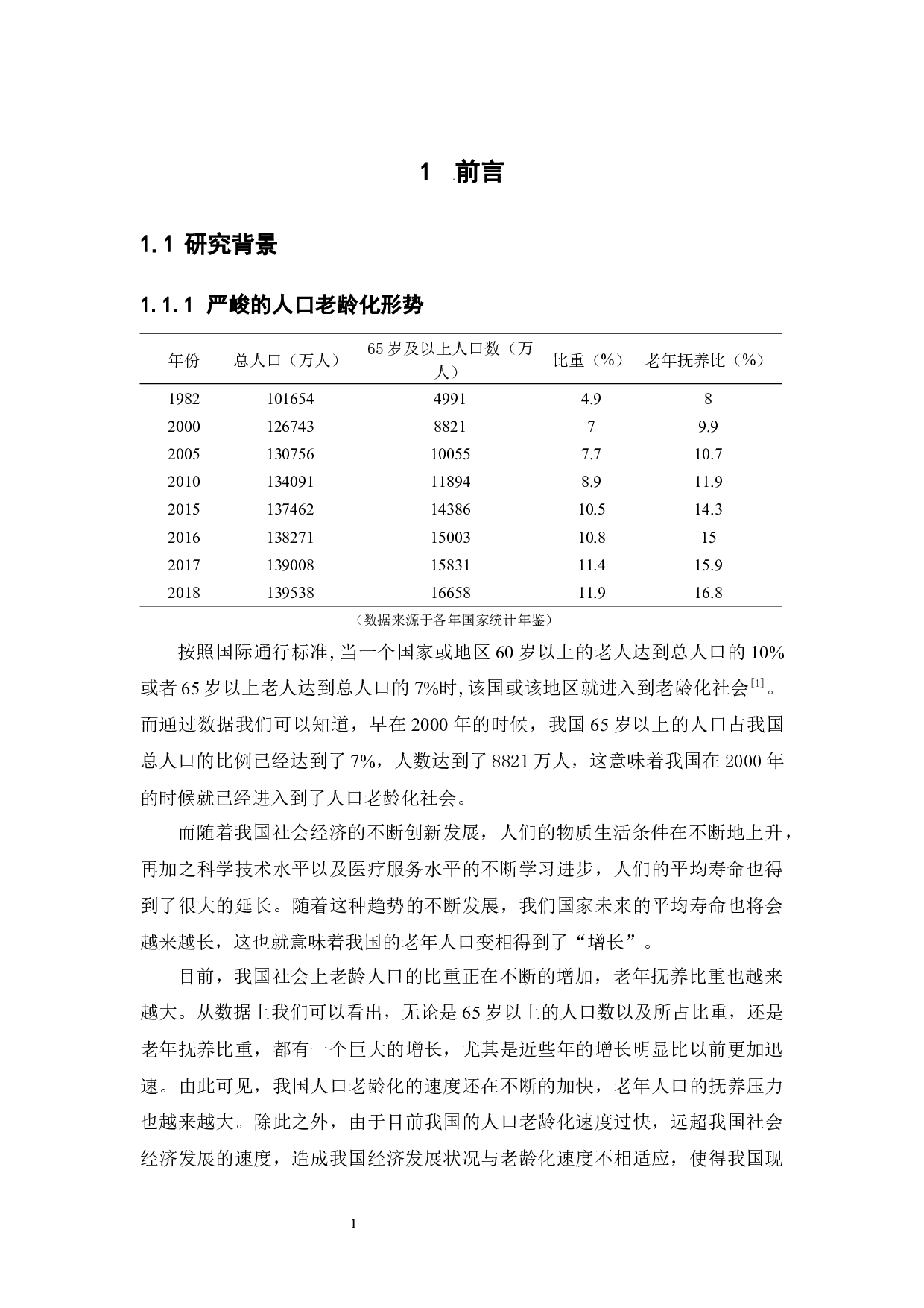 关于我国&ldquo;社区居家养老&rdquo;模式的经济学分析-11805字.docx 第7页
