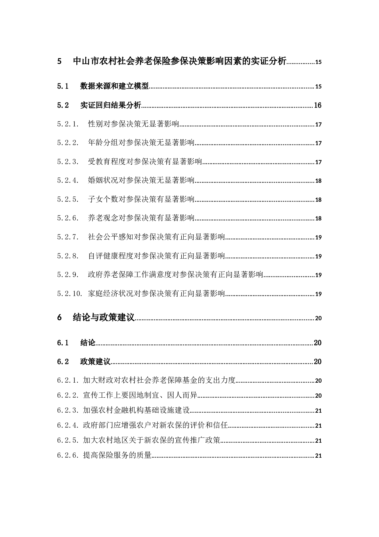 中山市农村社会保险参保决策影响因素-15789字.docx 第4页