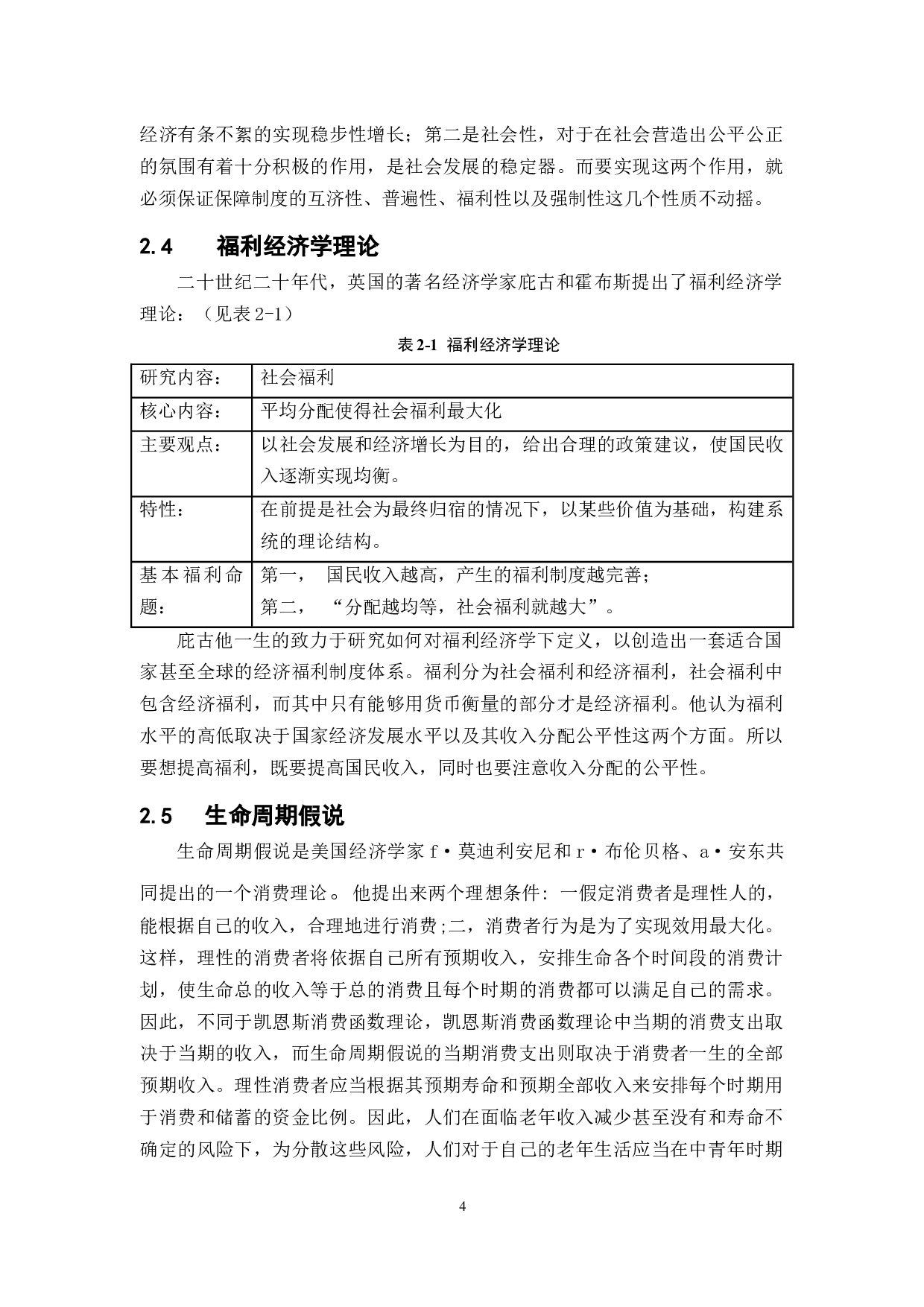 中山市农村社会保险参保决策影响因素-15789字.docx 第9页