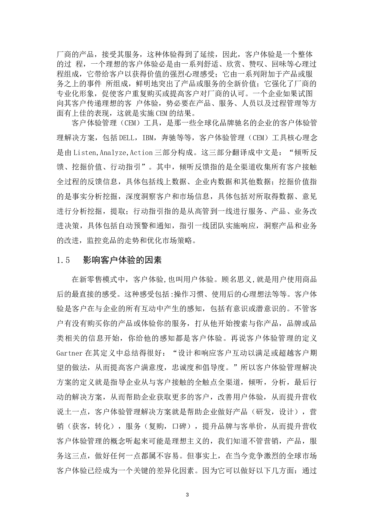 新零售模式下迪卡侬的客户体验研究-10971字.docx 第7页