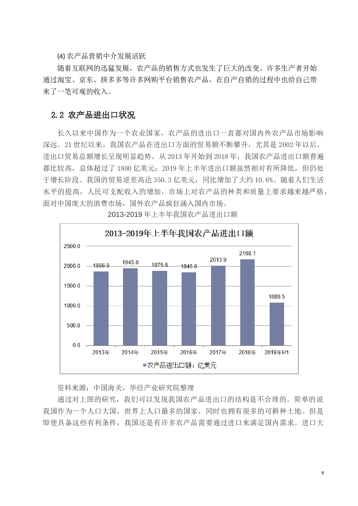 关于调控农产品价格的财政政策研究-11140字.docx 第9页
