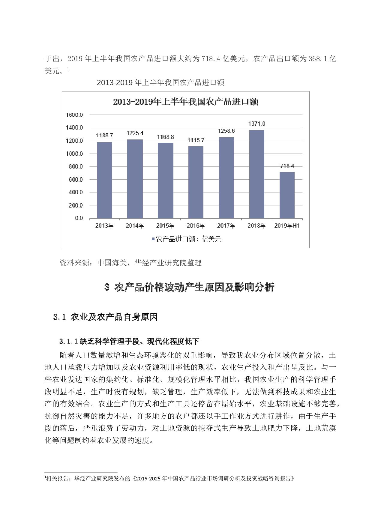 关于调控农产品价格的财政政策研究-11140字.docx 第10页