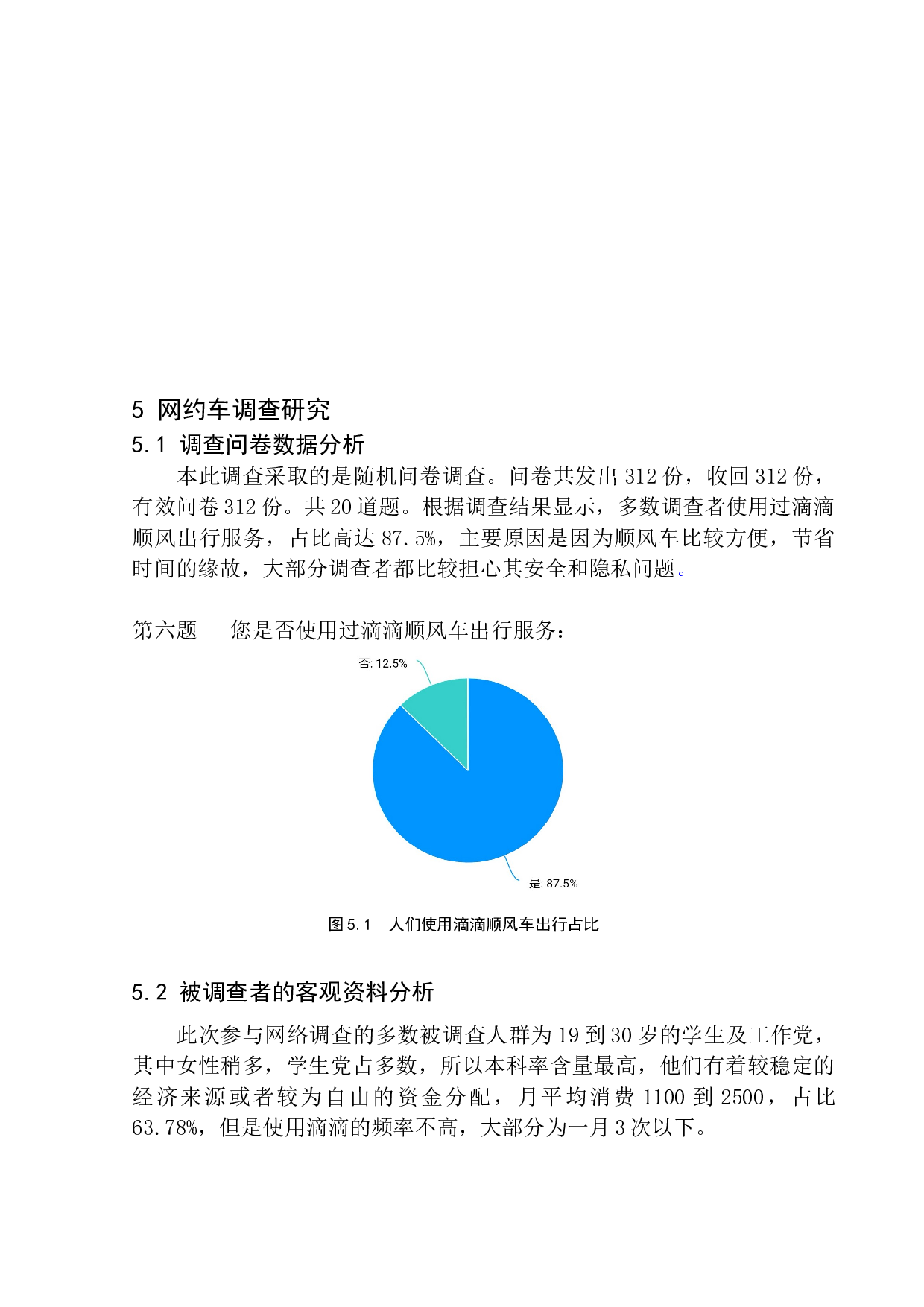方便与风险并存&mdash;&mdash;顺风车低调再上市-11549字.docx 第10页