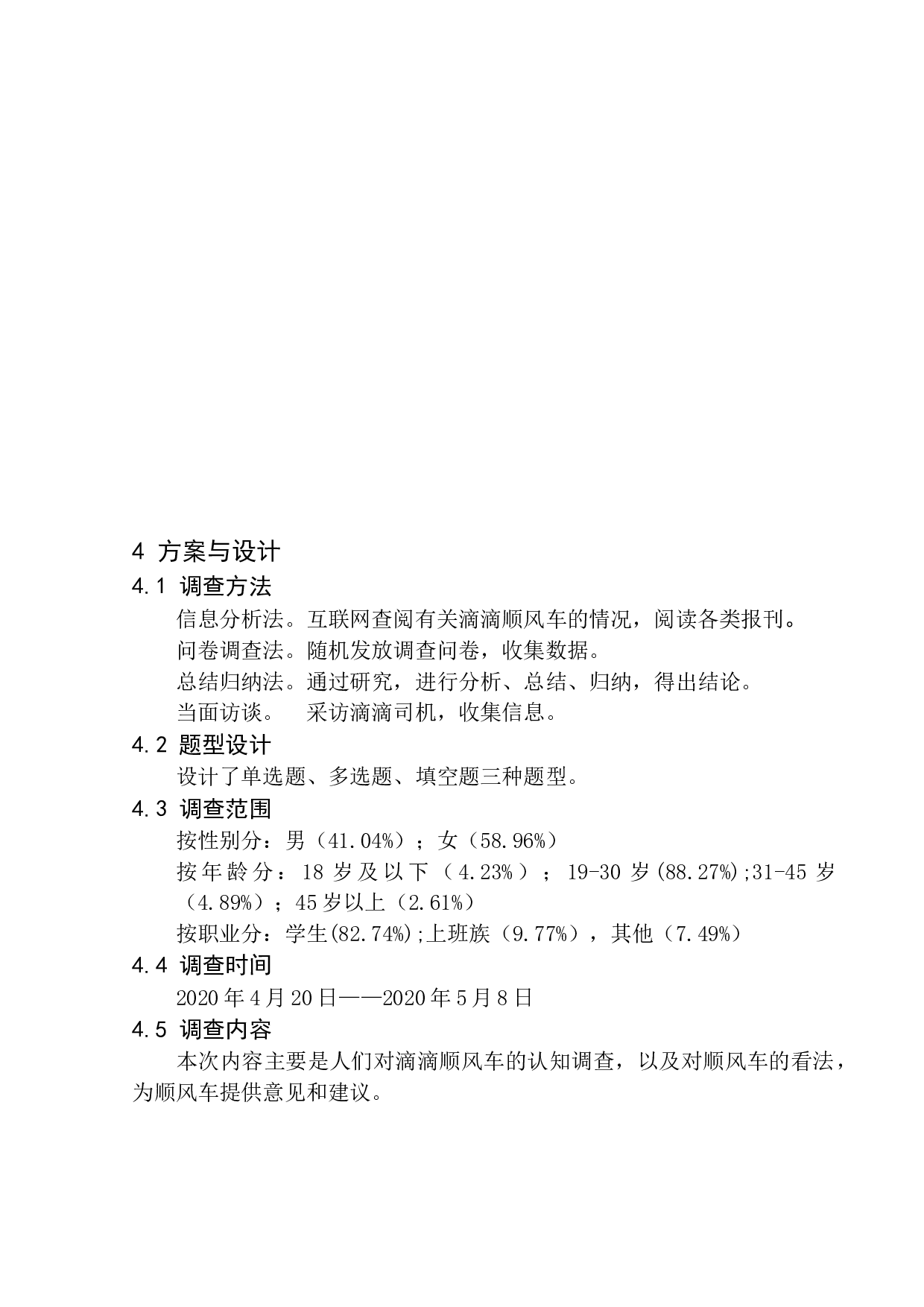 方便与风险并存&mdash;&mdash;顺风车低调再上市-11549字.docx 第9页