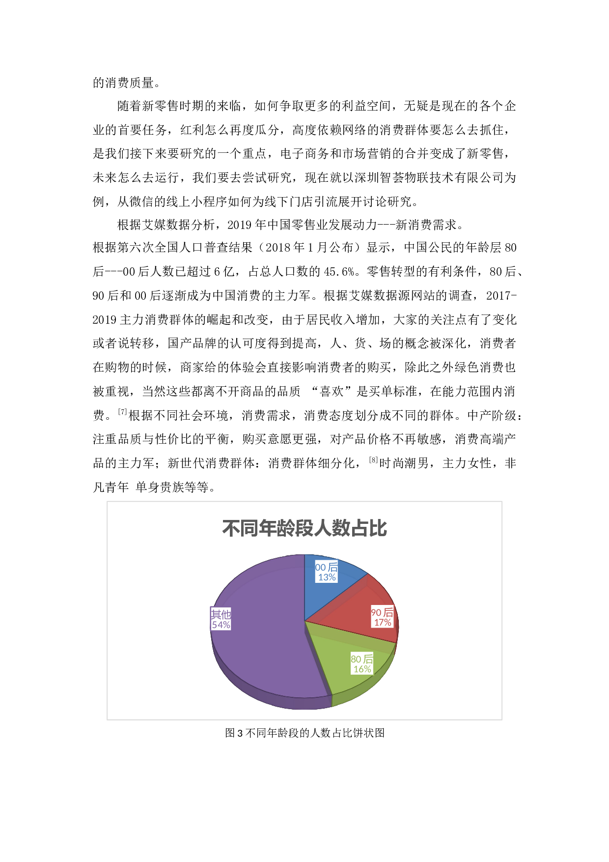 新零售模式下，微信小程序对线下门店的推广作用-10118字.docx 第8页