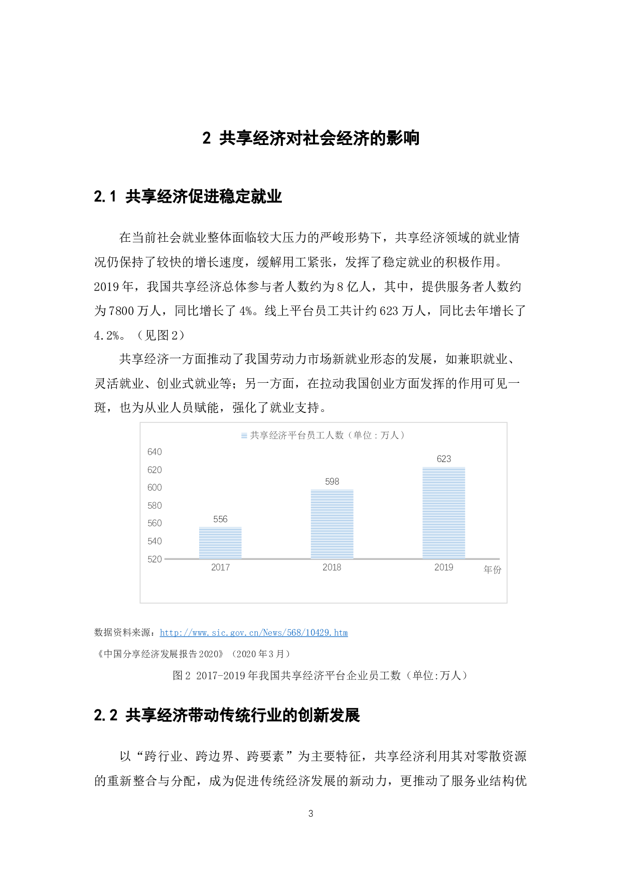 共享经济背景下劳动者权益保护研究-12131字.docx 第8页