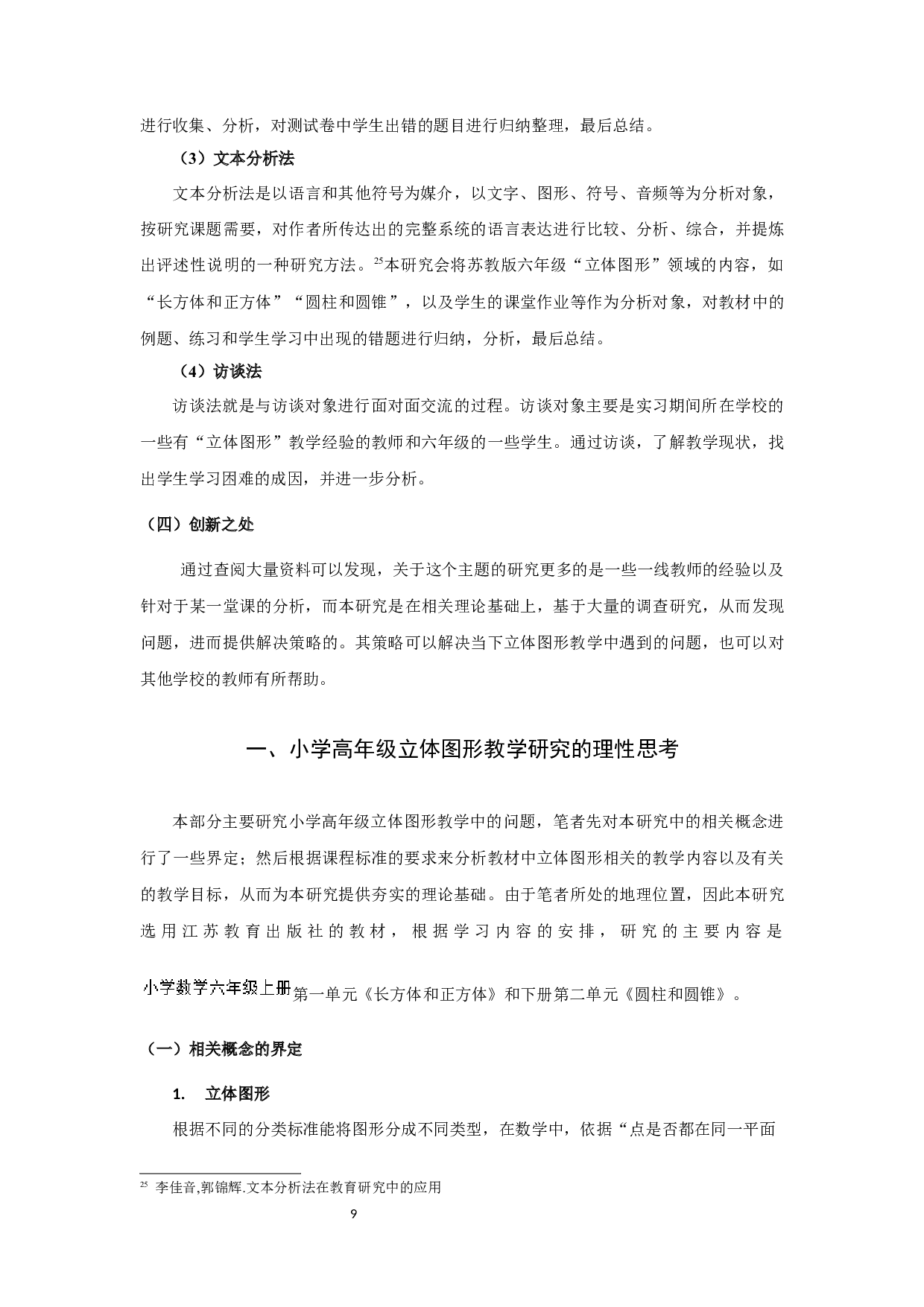 高年级立体图形教学存在的问题及策略-28649字.docx 第10页