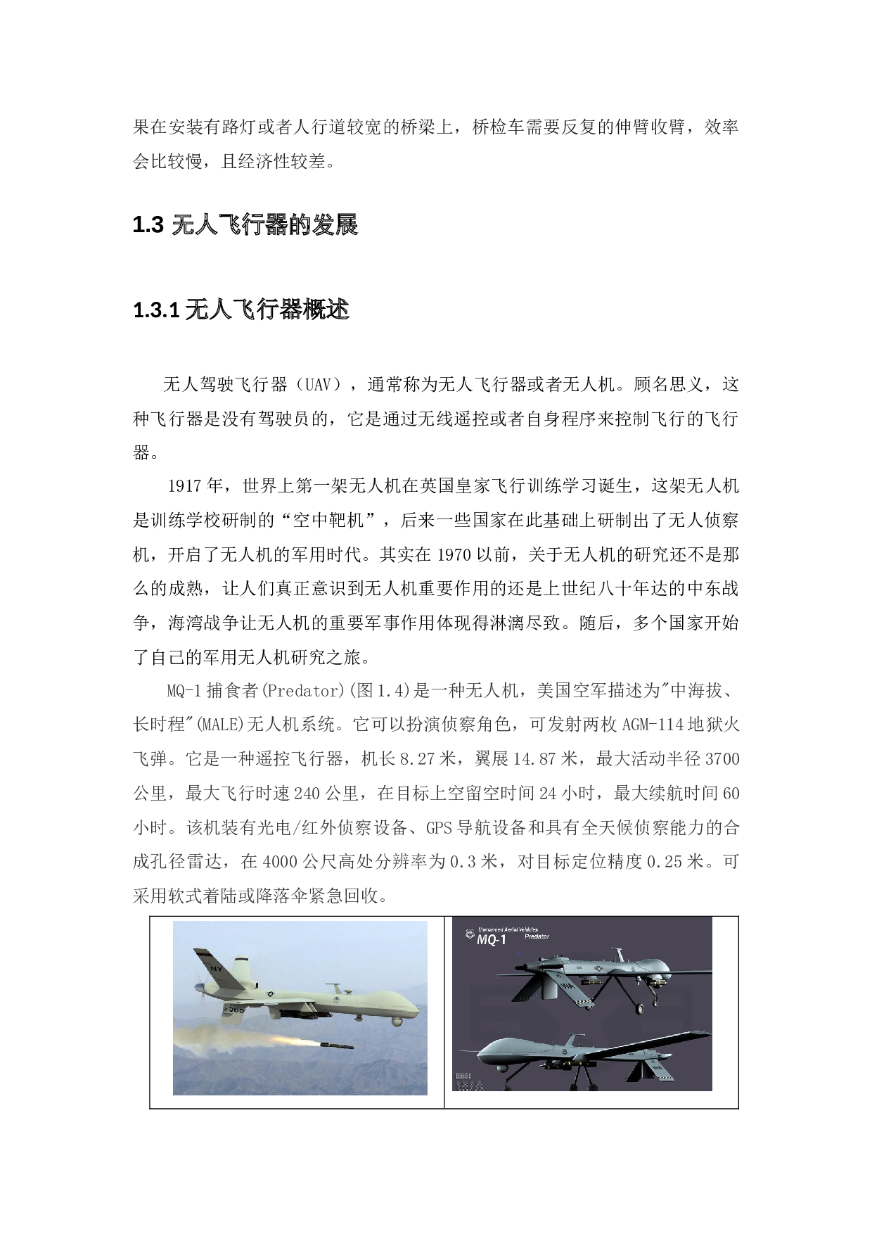 无人机桥梁检测的航迹规划方法研究及其应用-26964字.docx 第10页