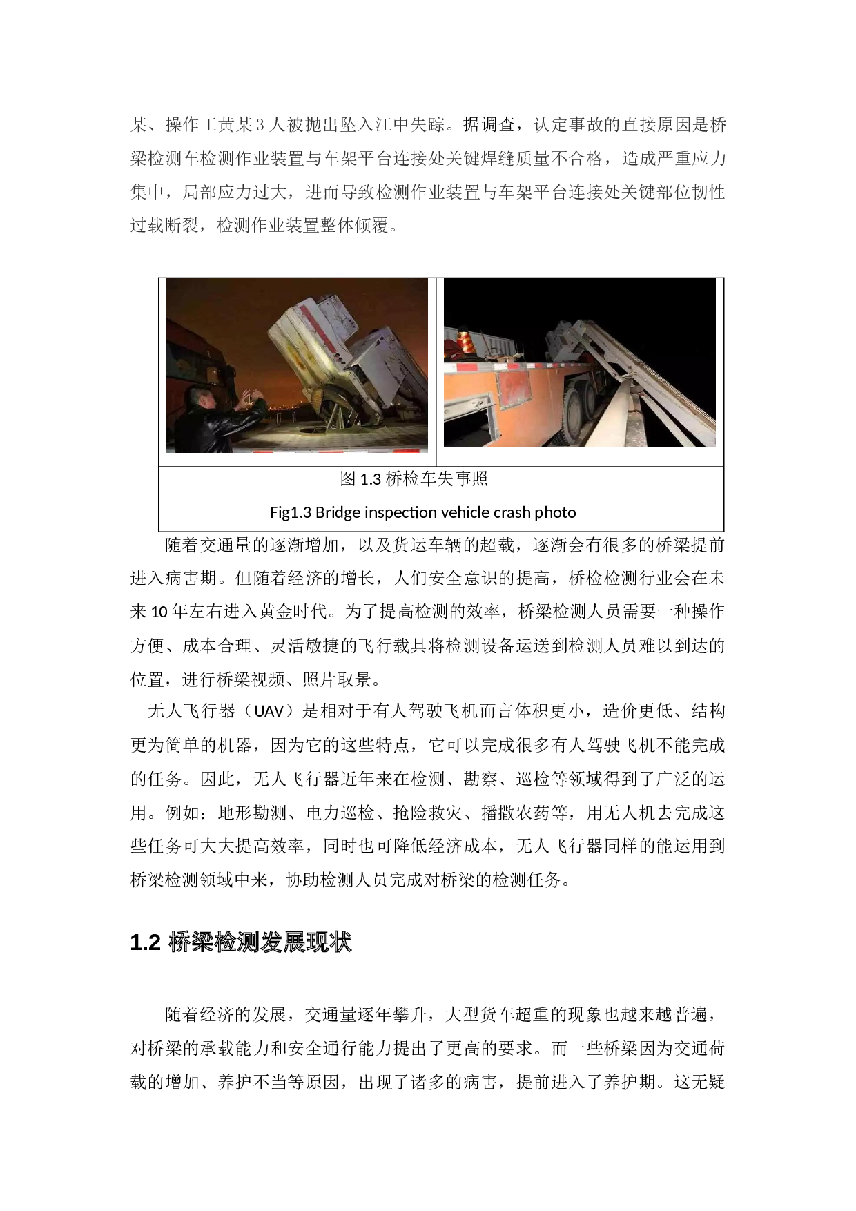 无人机桥梁检测的航迹规划方法研究及其应用-26964字.docx 第8页