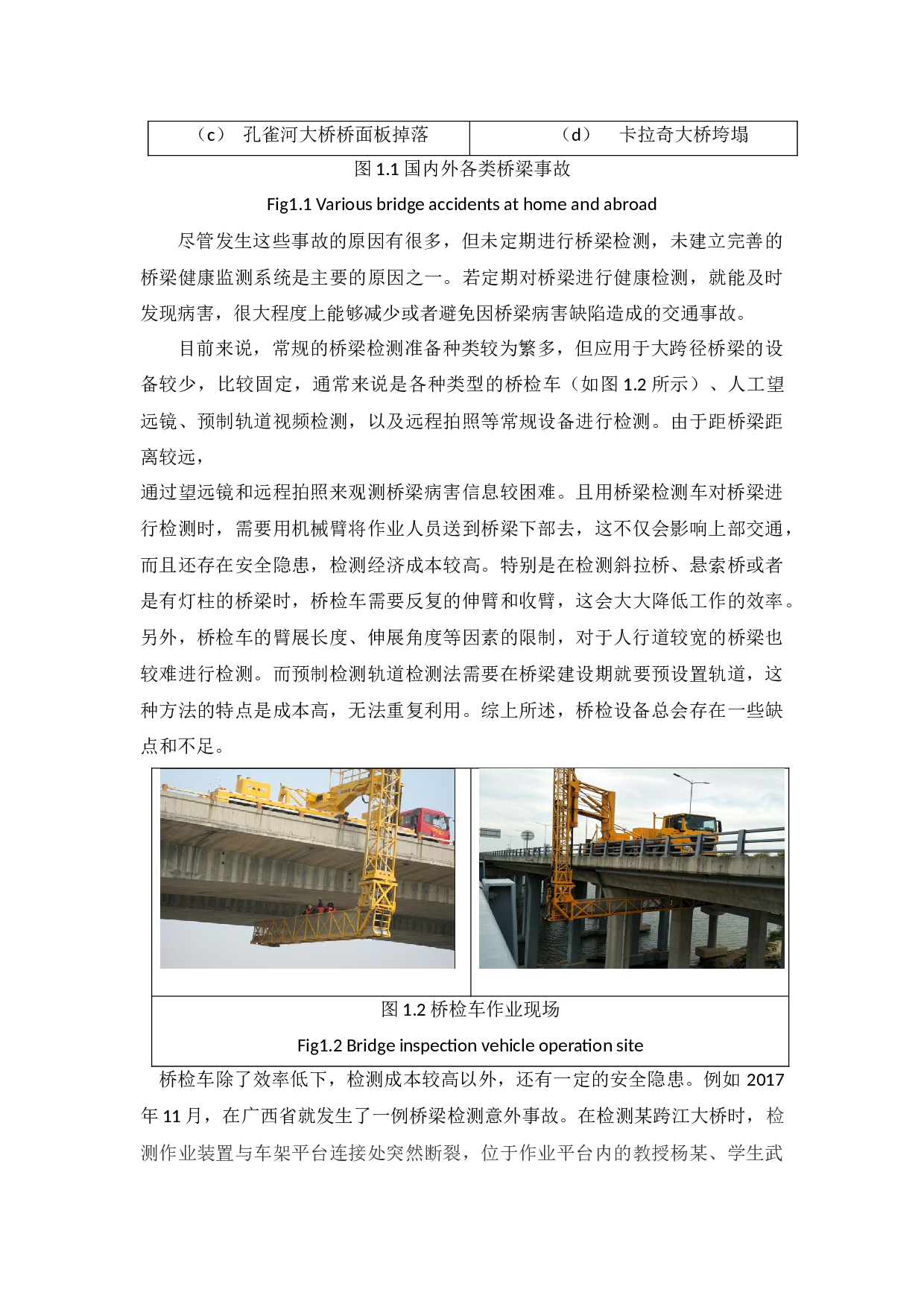 无人机桥梁检测的航迹规划方法研究及其应用-26964字.docx 第7页