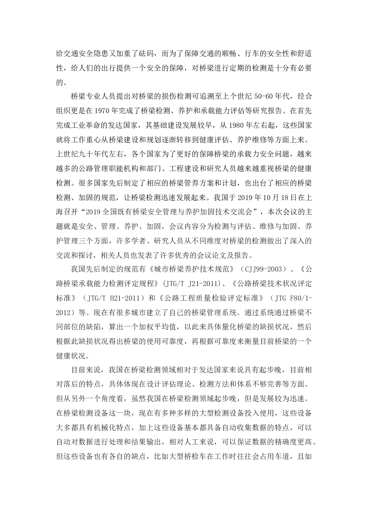 无人机桥梁检测的航迹规划方法研究及其应用-26964字.docx 第9页