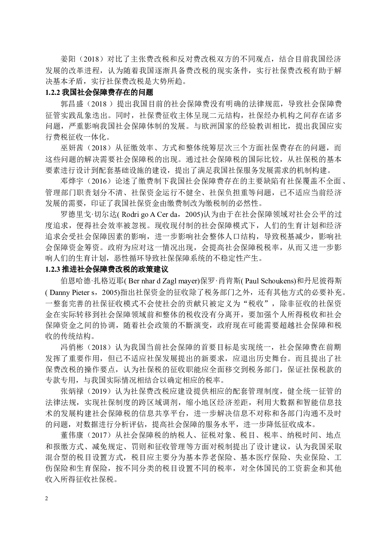 关于社会保障费改税的思考-15394字.docx 第5页